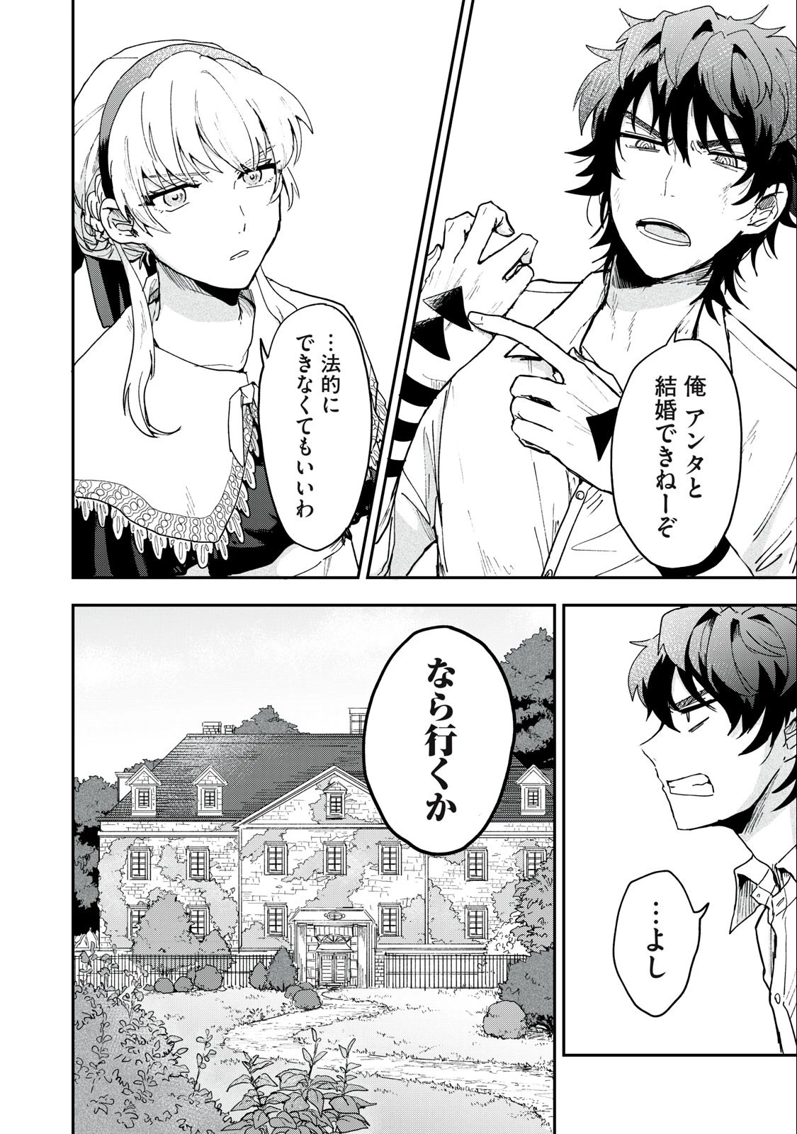 雪と墨 第3話 - 6