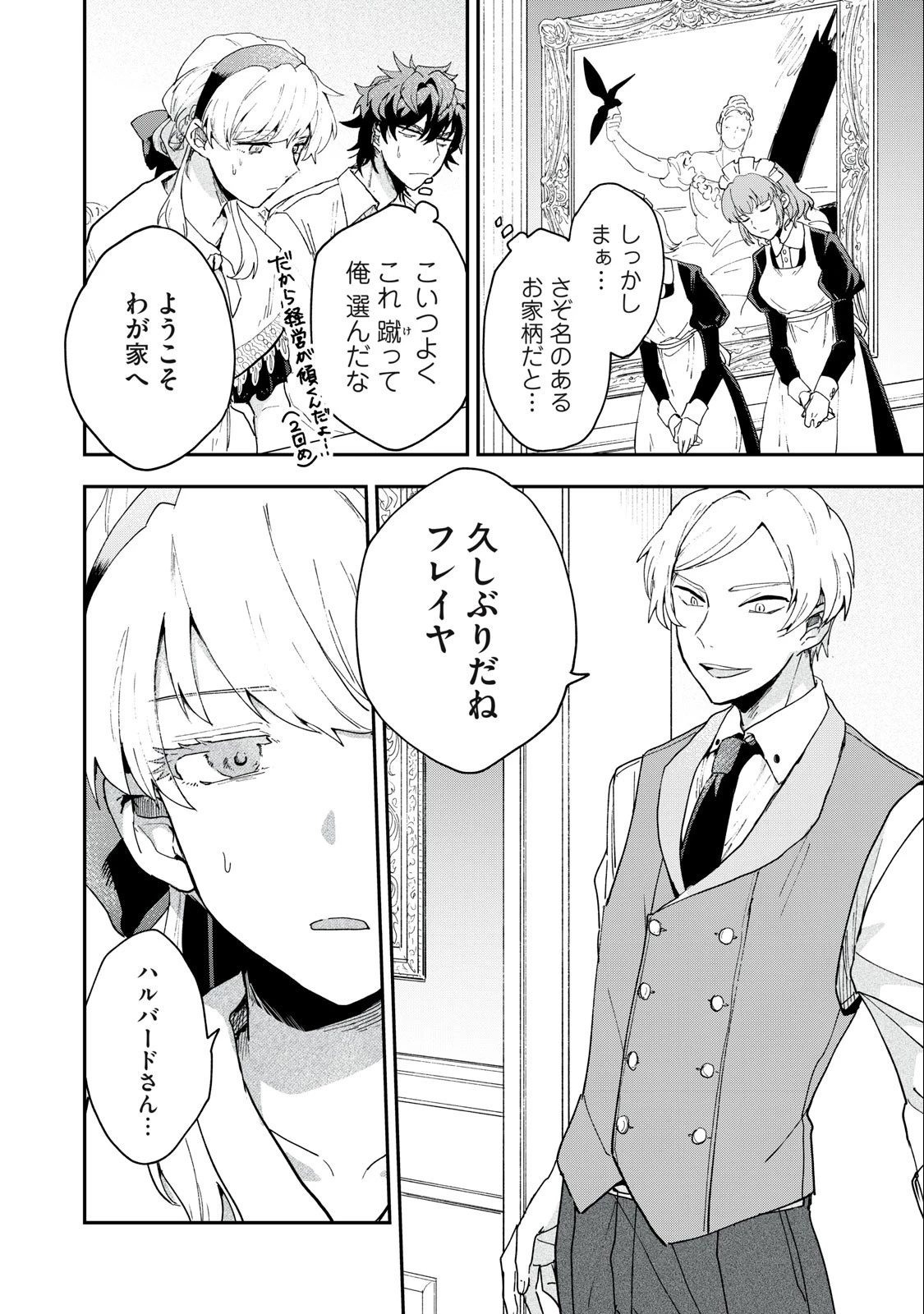 雪と墨 第3話 - 8