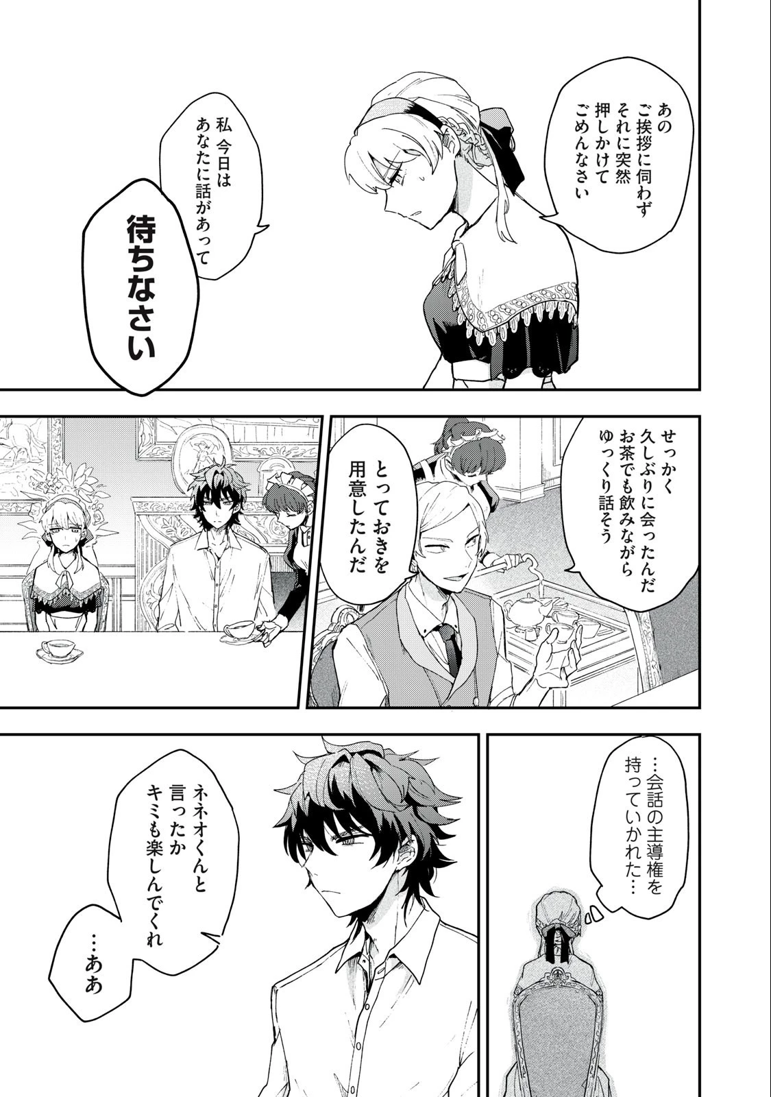 雪と墨 第3話 - 9