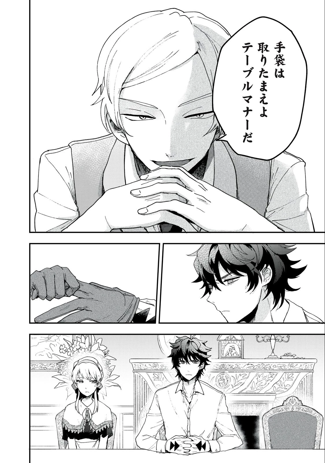 雪と墨 第3話 - 10