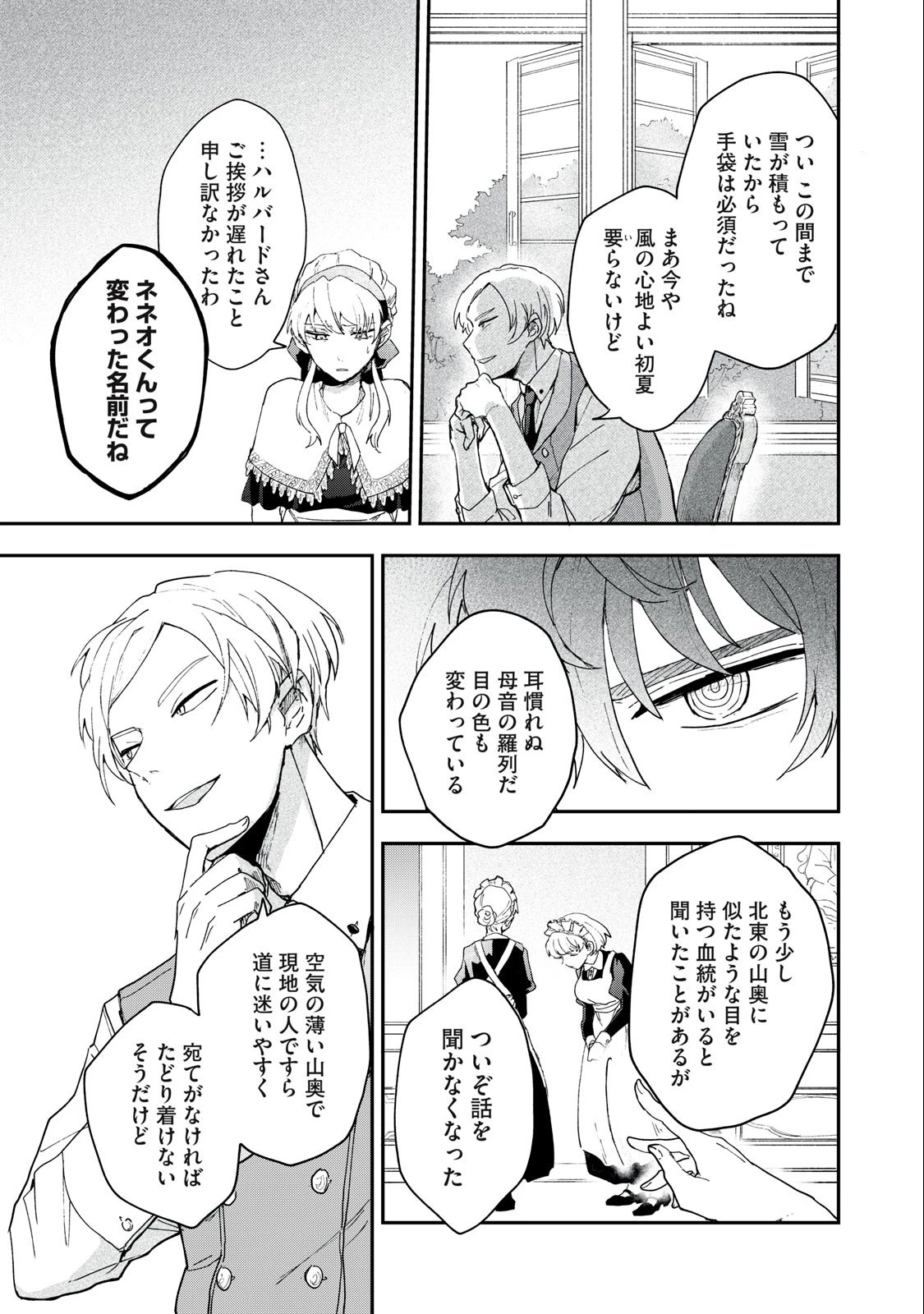 雪と墨 第3話 - 11