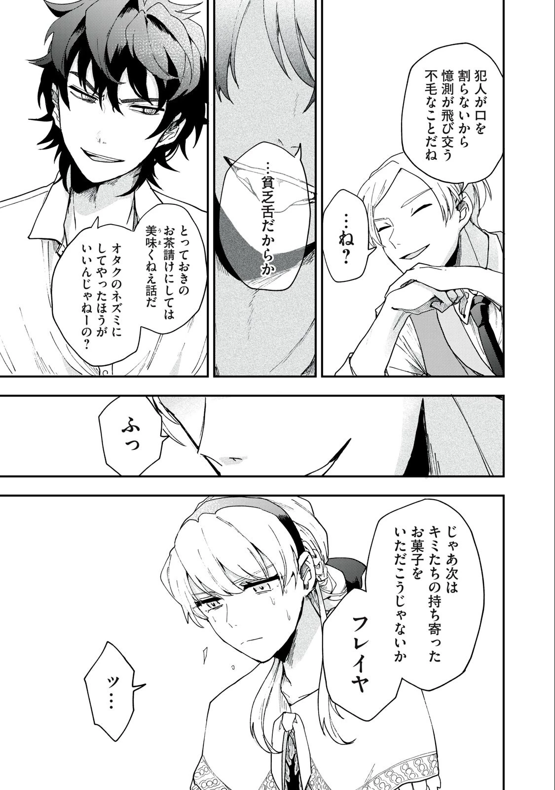 雪と墨 第3話 - 13