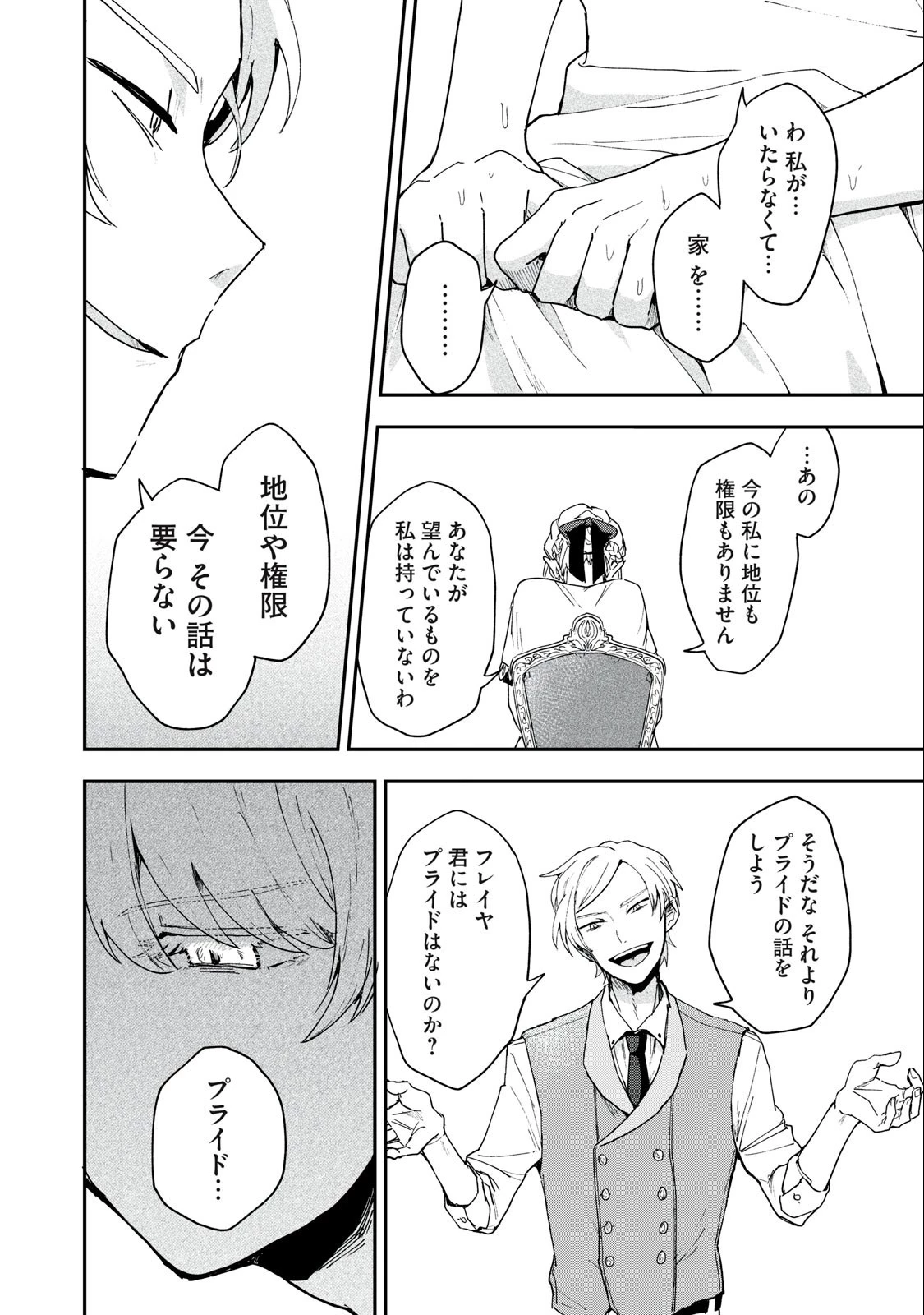 雪と墨 第3話 - 14