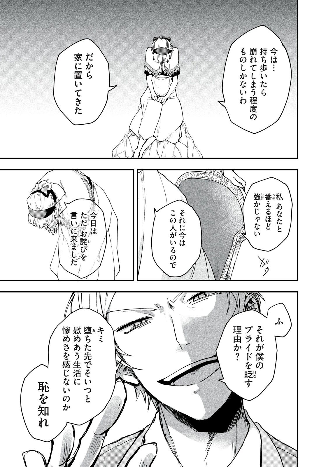 雪と墨 第3話 - 15