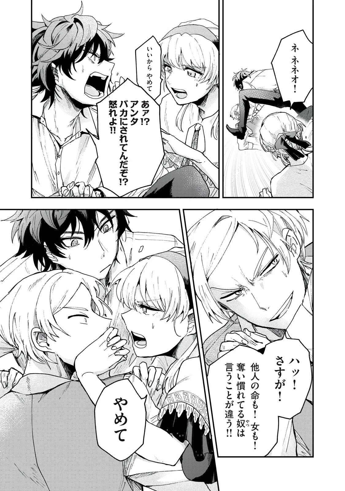 雪と墨 第3話 - 17