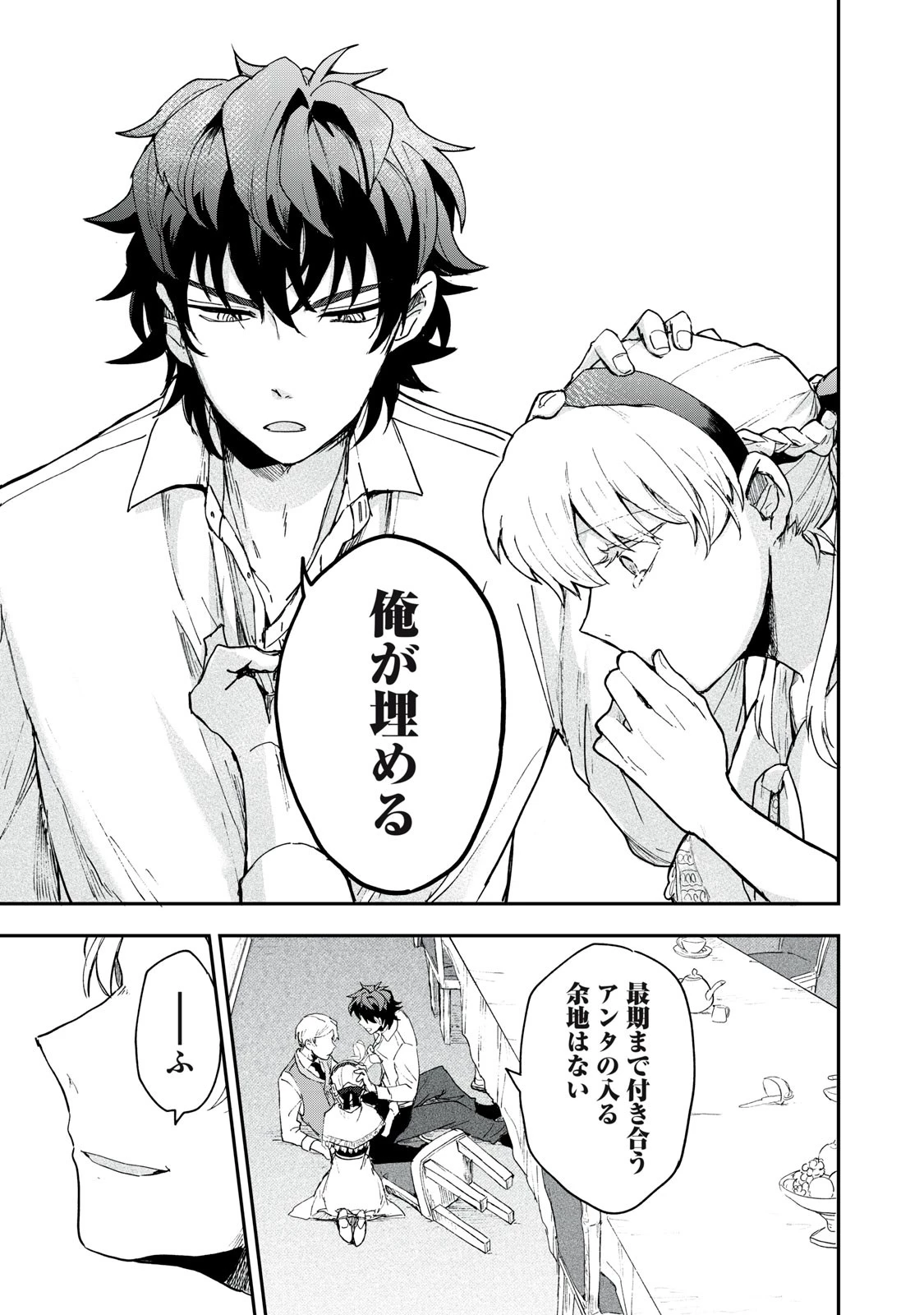 雪と墨 第3話 - 21