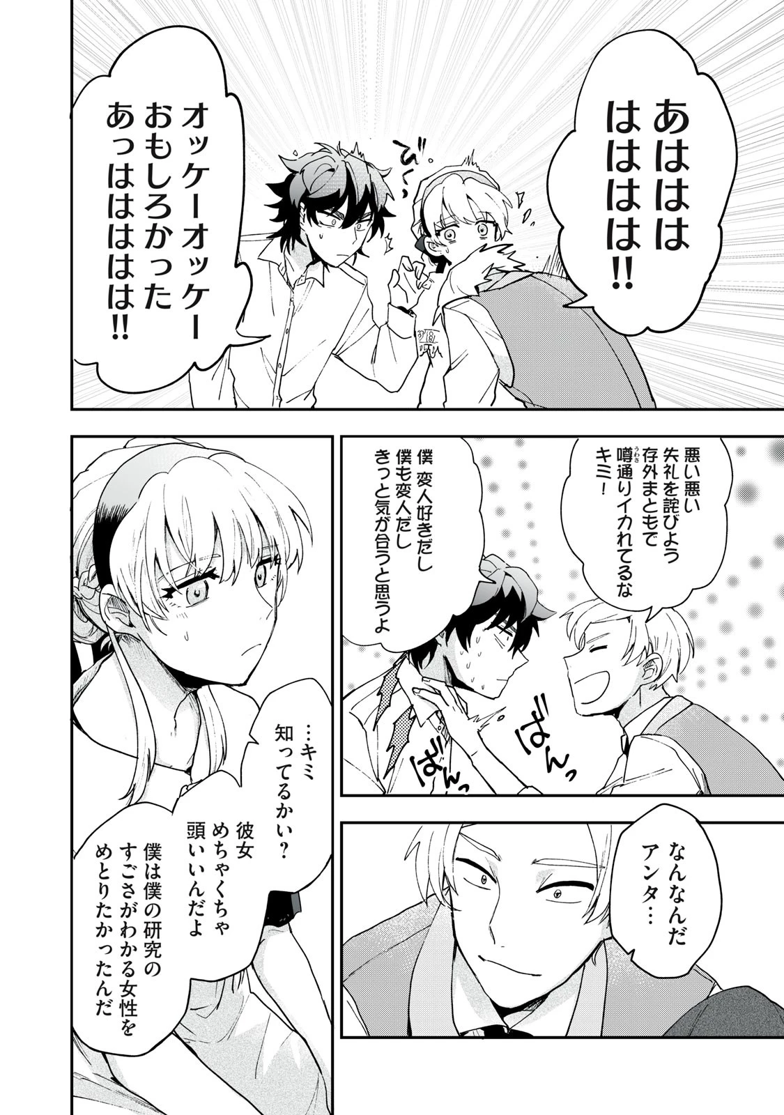 雪と墨 第3話 - 22