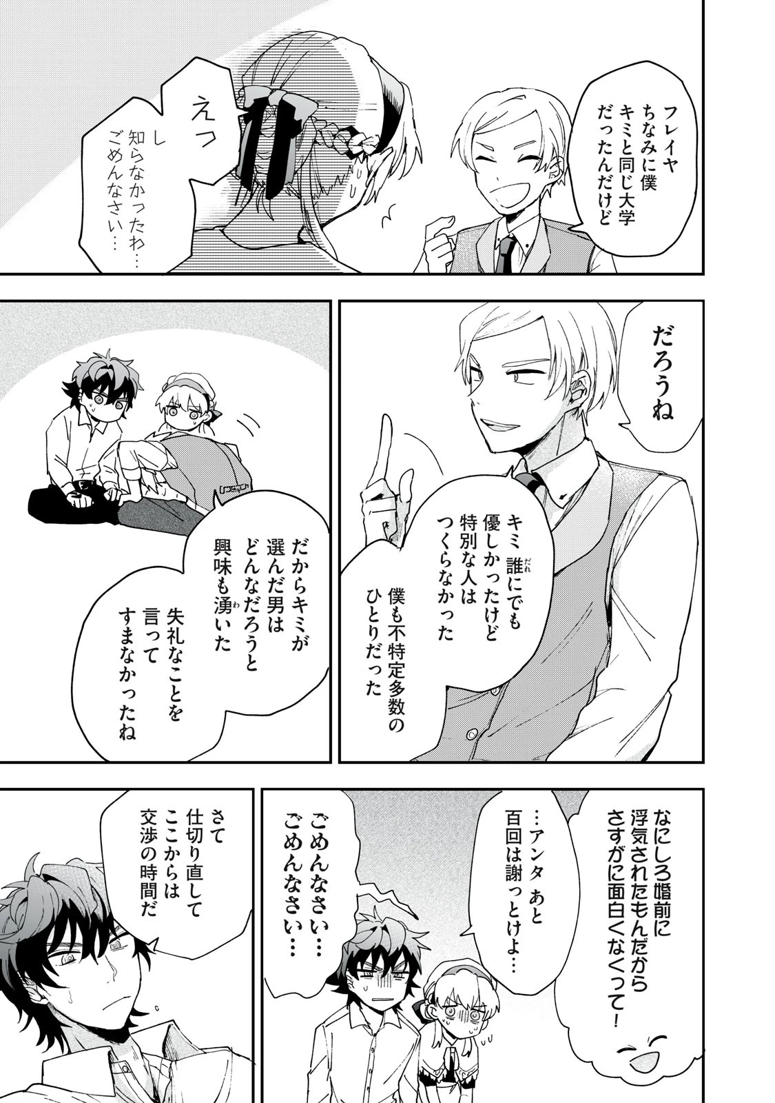 雪と墨 第3話 - 23