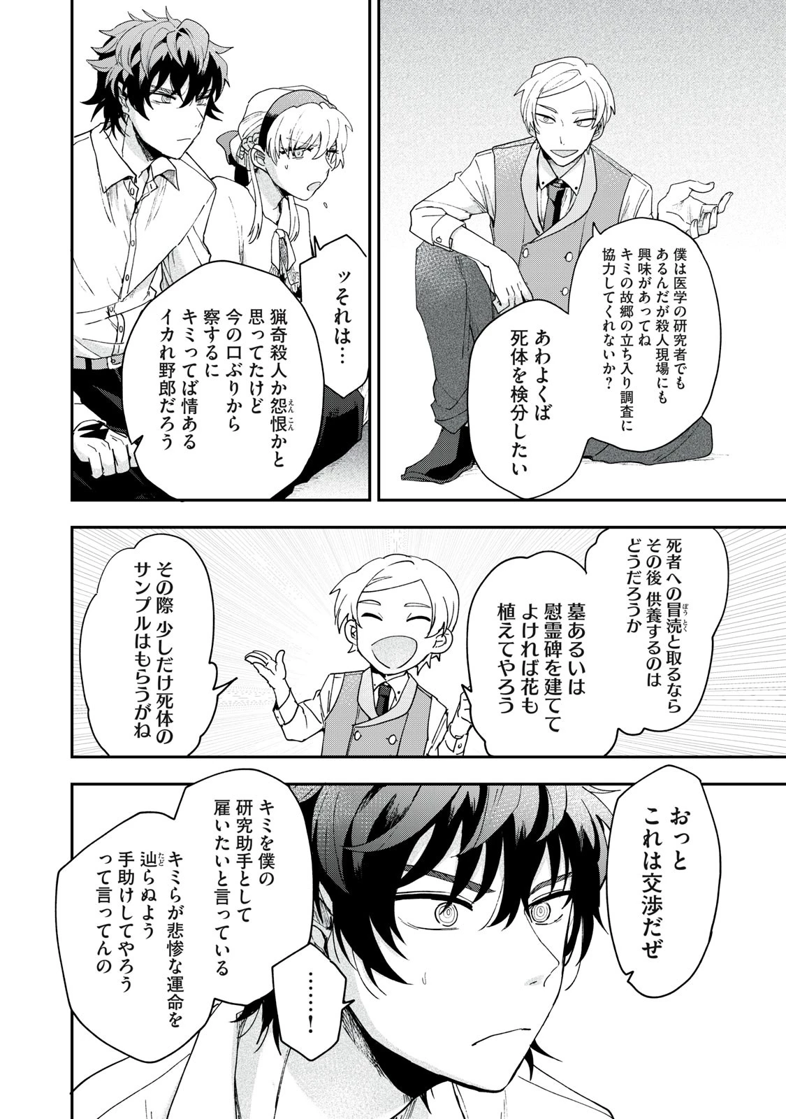 雪と墨 第3話 - 24