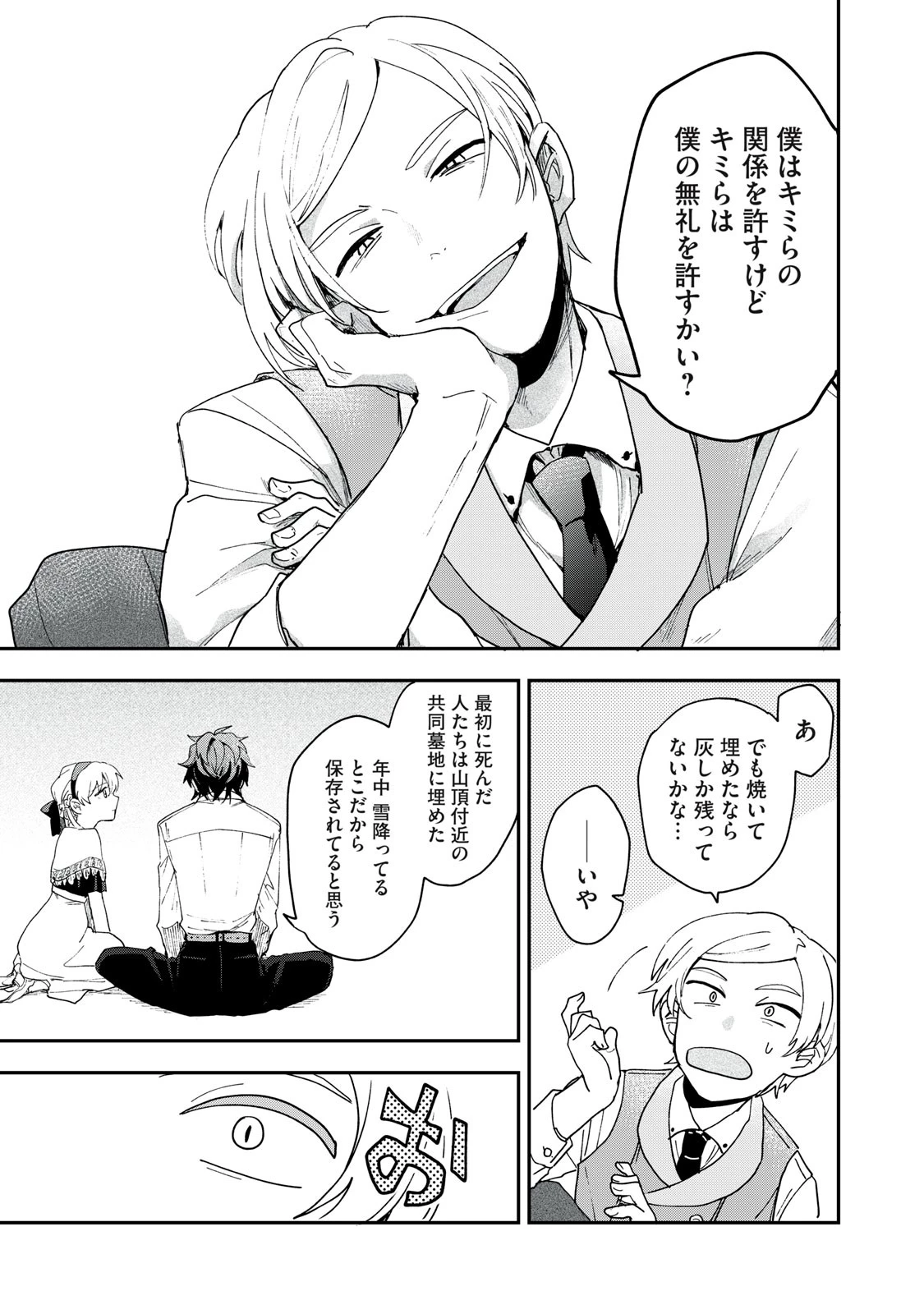 雪と墨 第3話 - 25