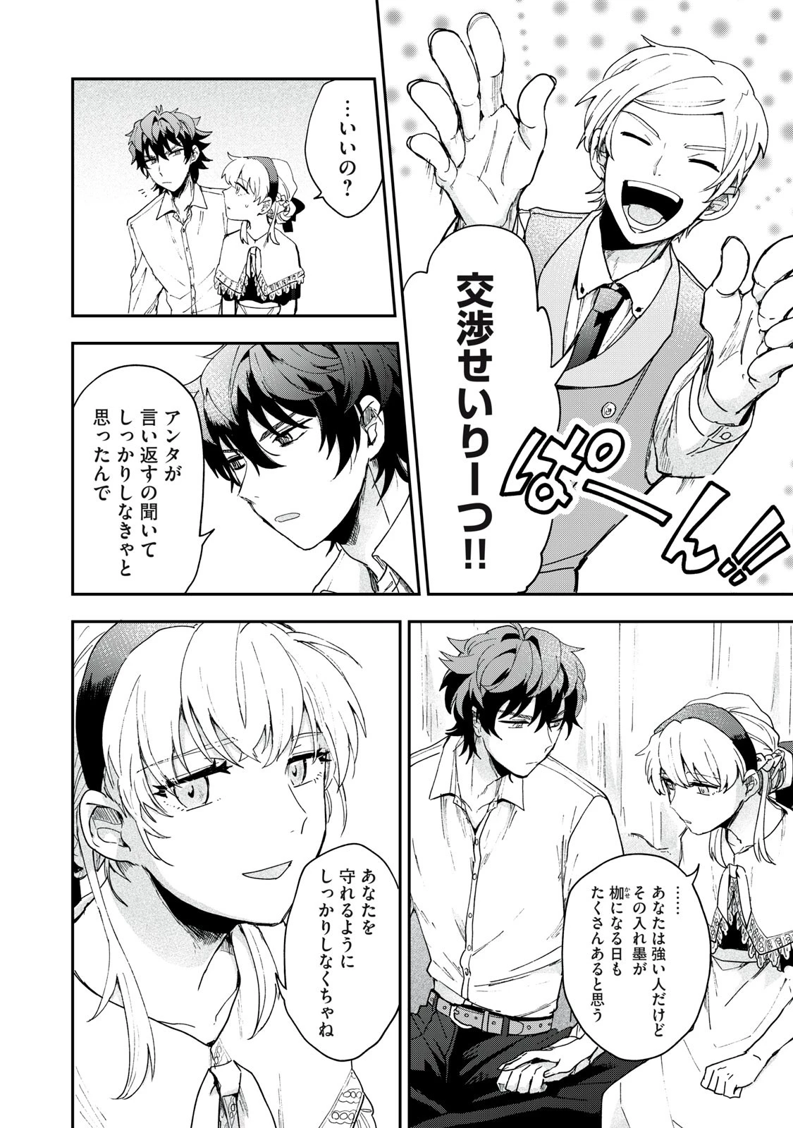 雪と墨 第3話 - 26