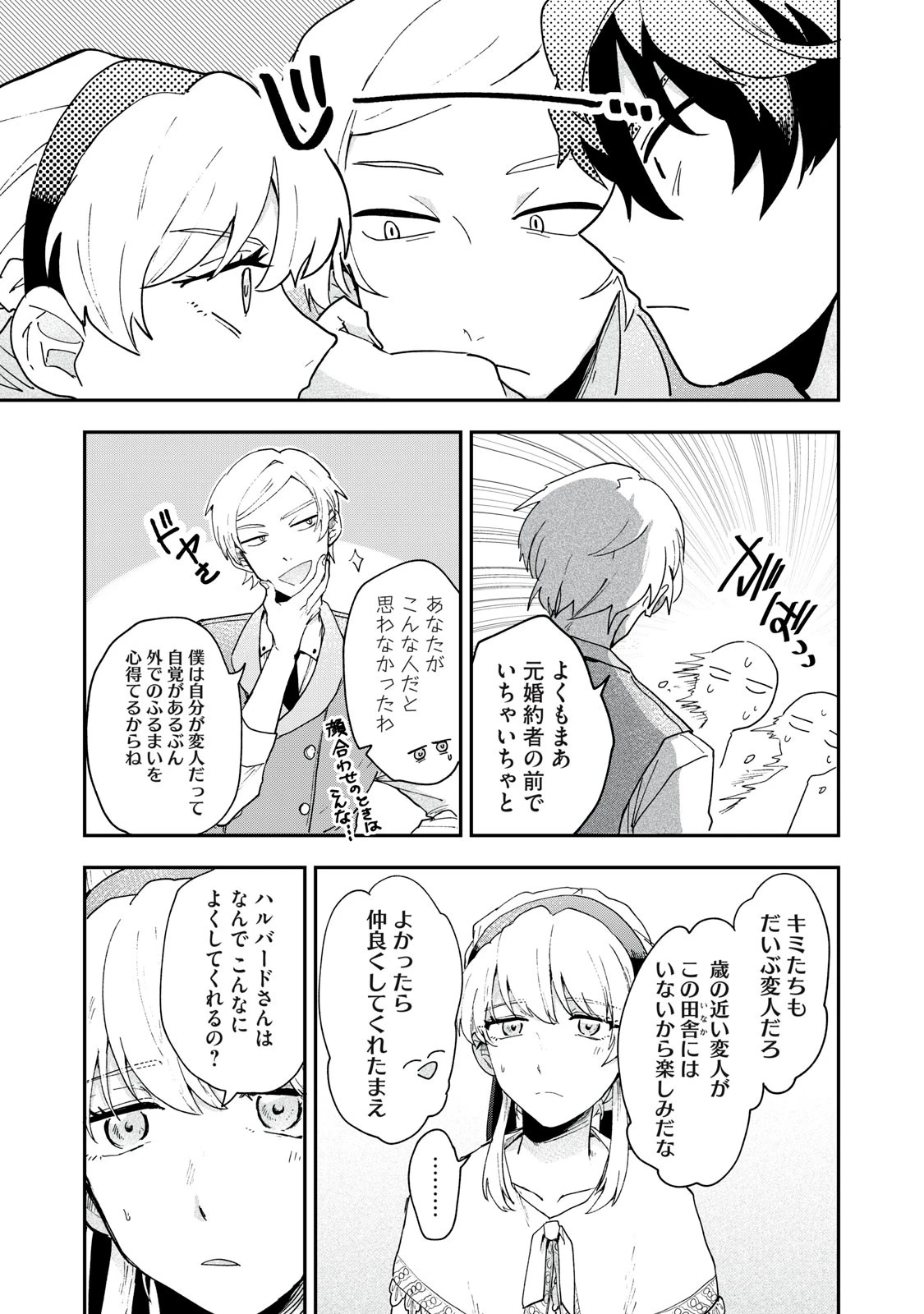 雪と墨 第3話 - 27