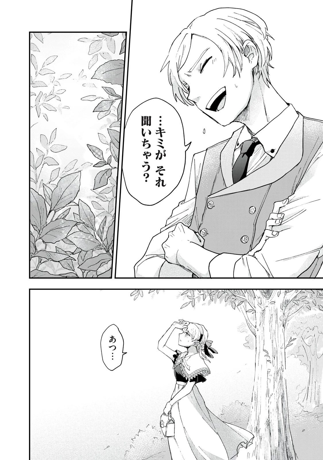 雪と墨 第3話 - 28