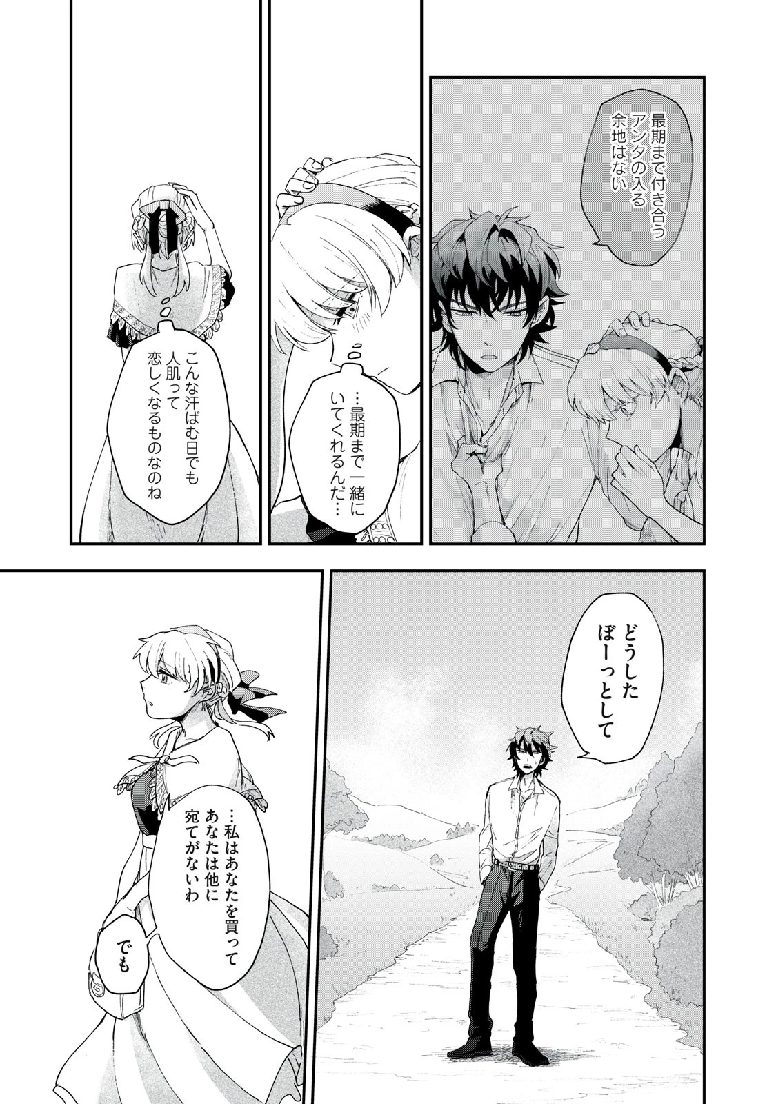 雪と墨 第3話 - 29