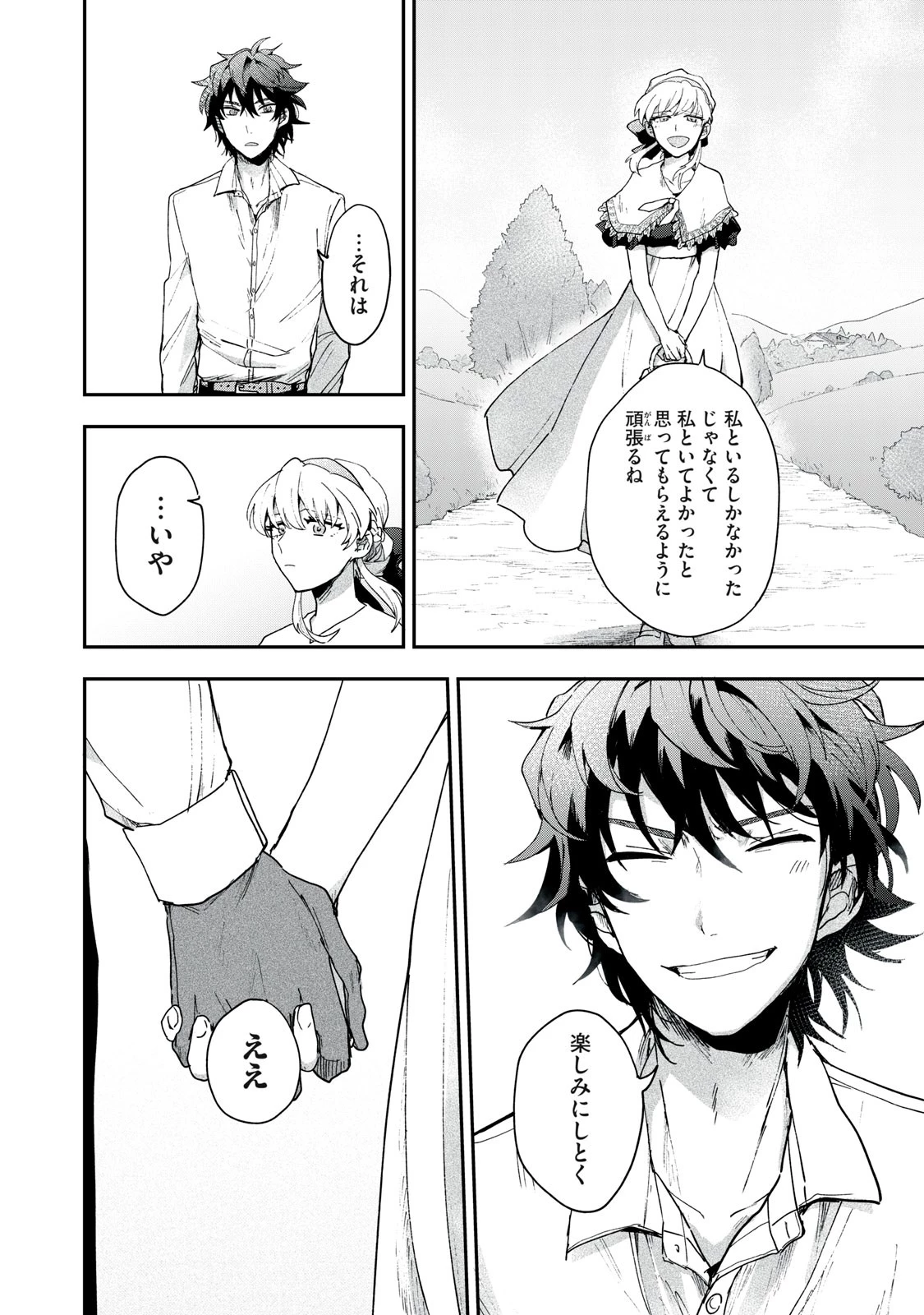 雪と墨 第3話 - 30