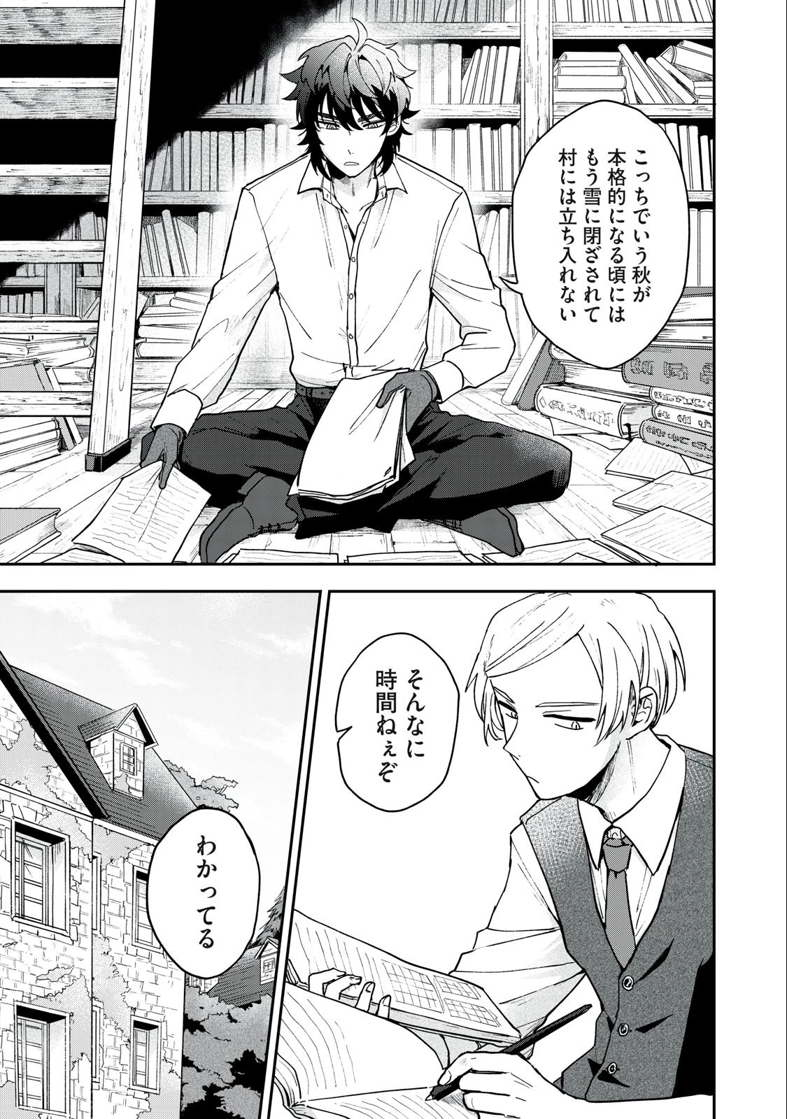 雪と墨 第4.2話 - 1