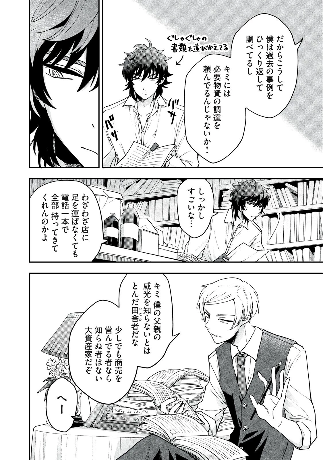 雪と墨 第4.2話 - 4