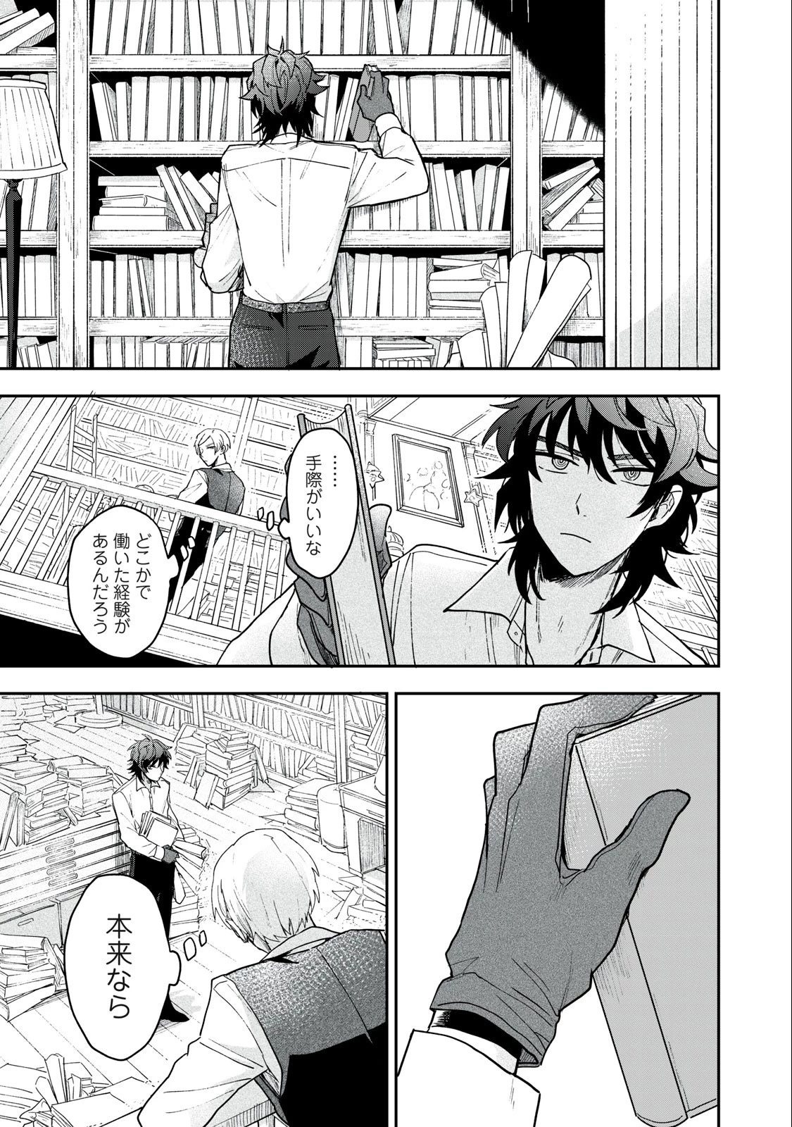 雪と墨 第4.2話 - 7