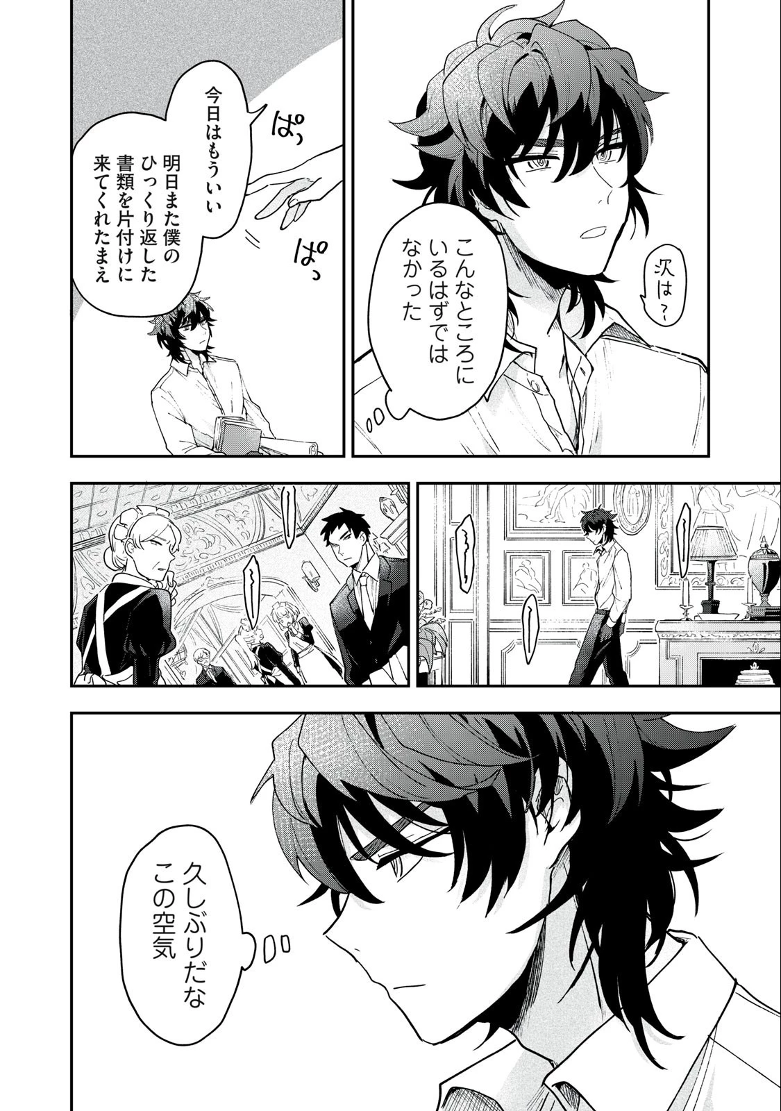 雪と墨 第4.2話 - 8