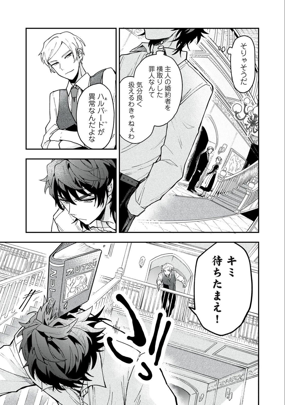 雪と墨 第4.2話 - 9