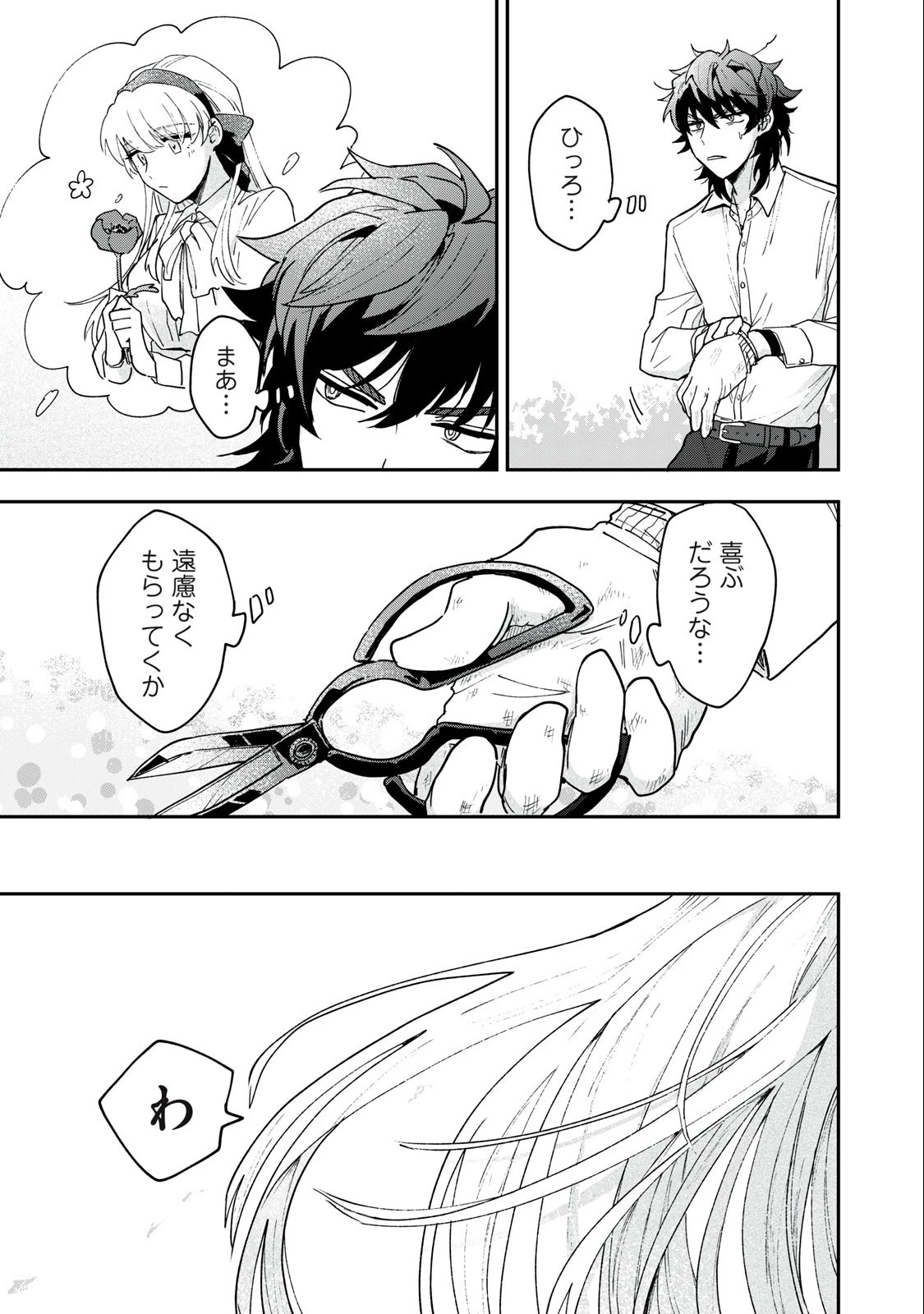 雪と墨 第4.2話 - 11