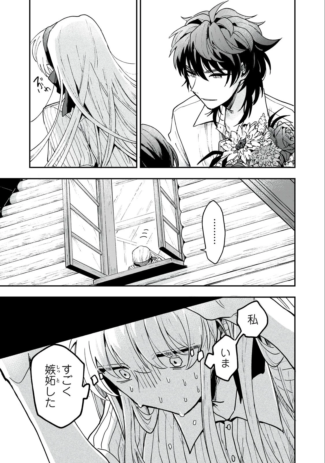 雪と墨 第4.2話 - 13