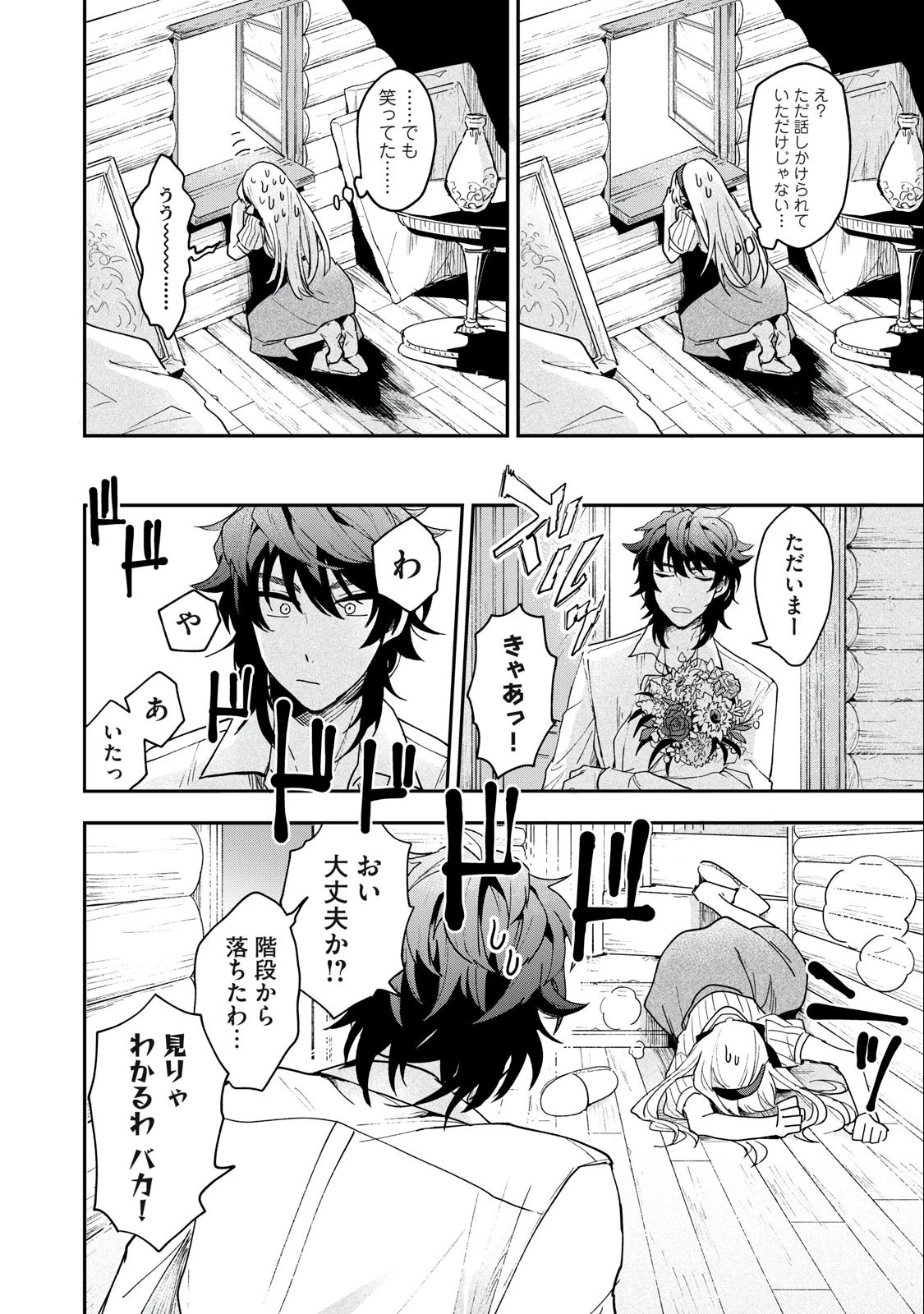 雪と墨 第4.2話 - 14