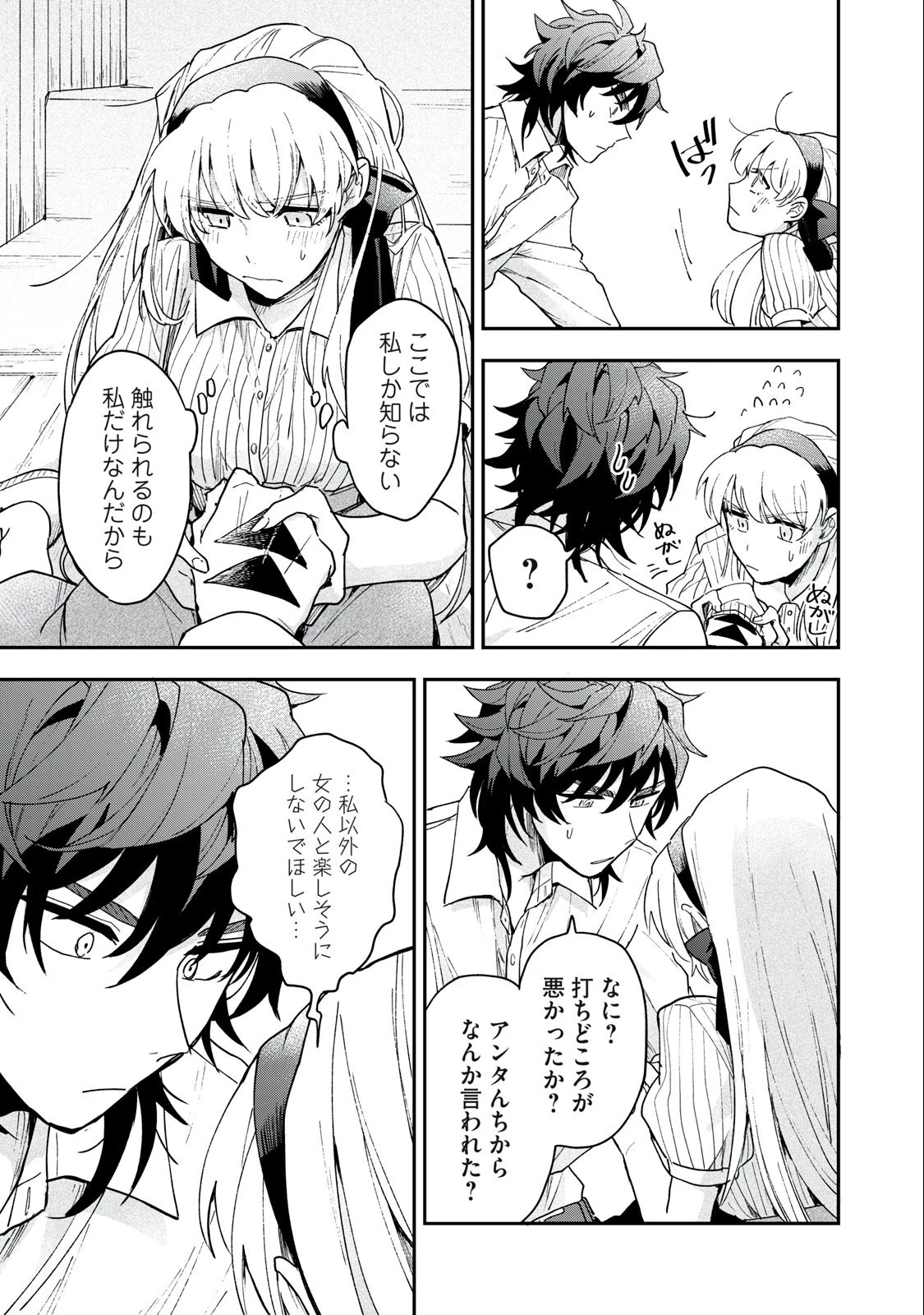 雪と墨 第4.2話 - 15