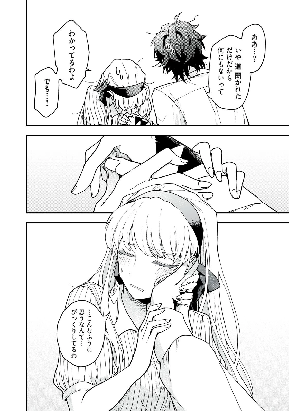 雪と墨 第4.2話 - 16