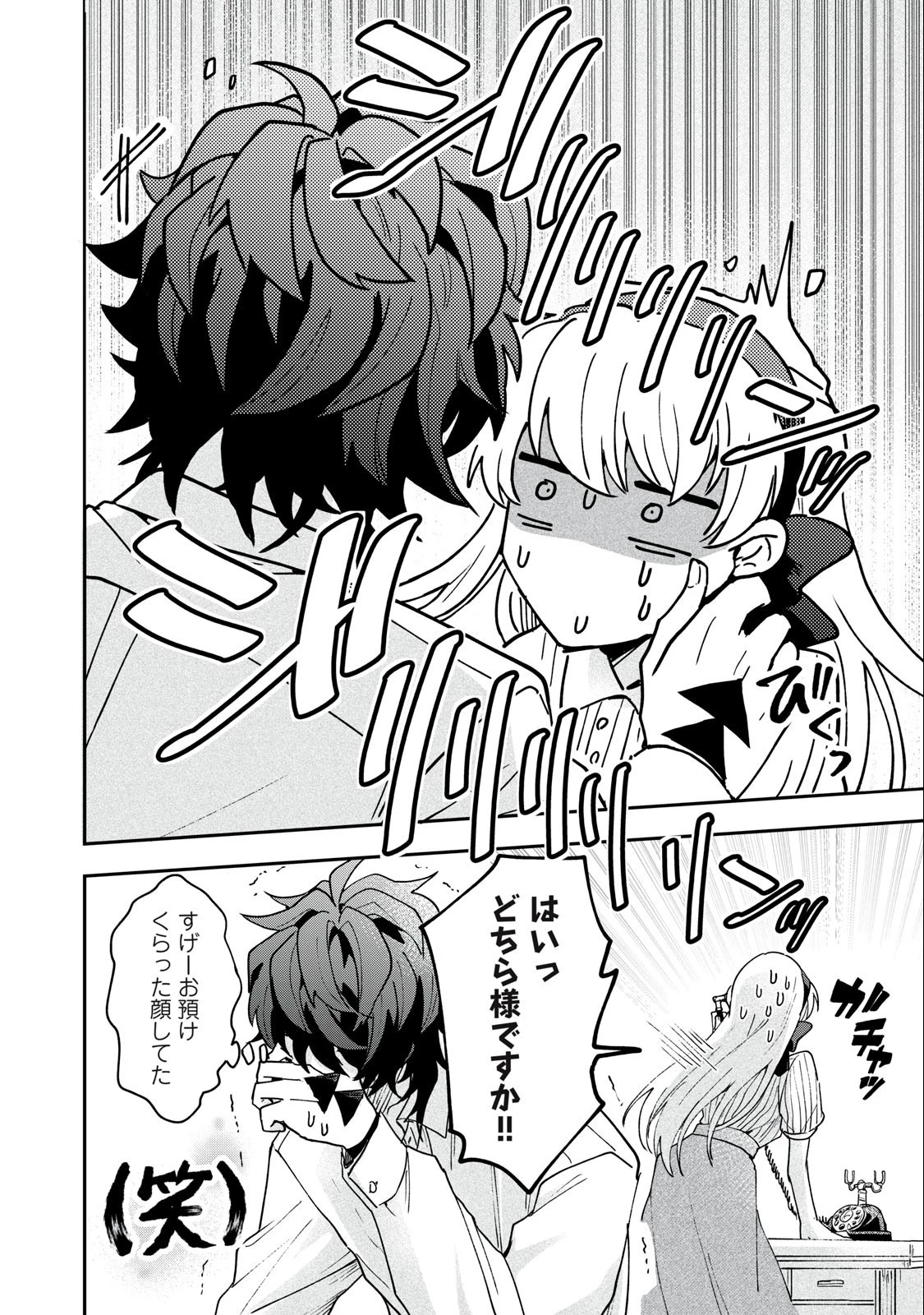 雪と墨 第4.2話 - 18