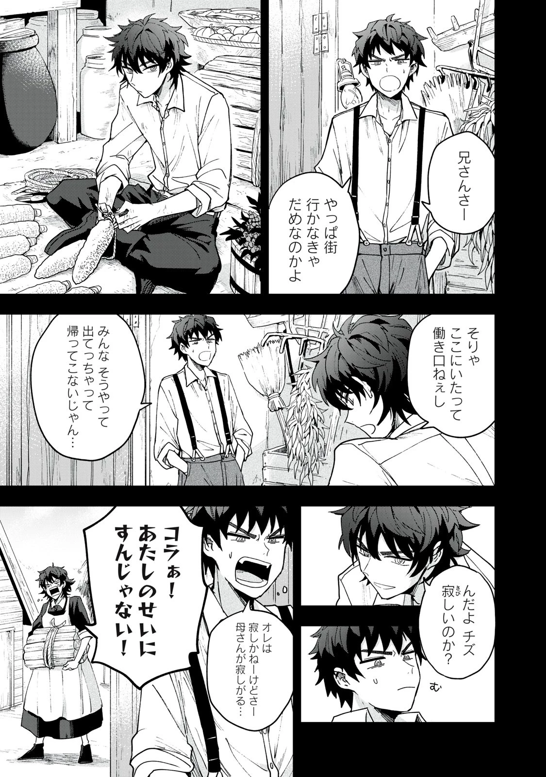 雪と墨 第5.1話 - 3