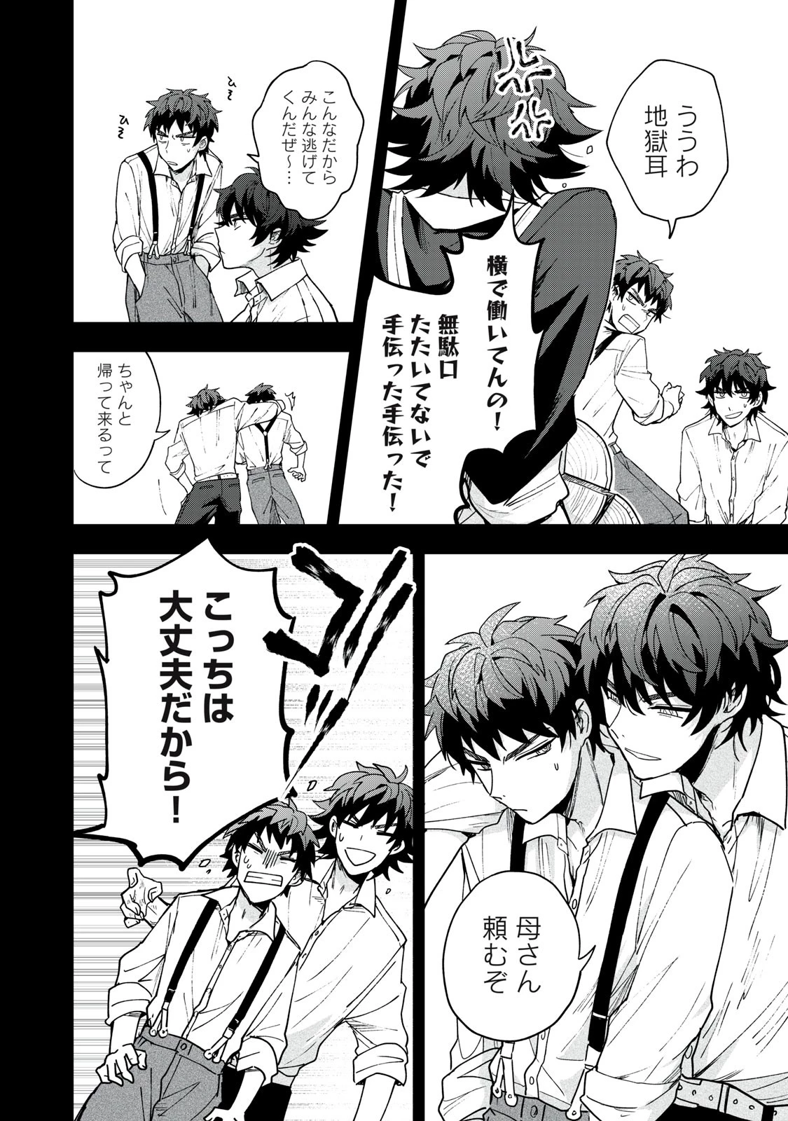 雪と墨 第5.1話 - 4