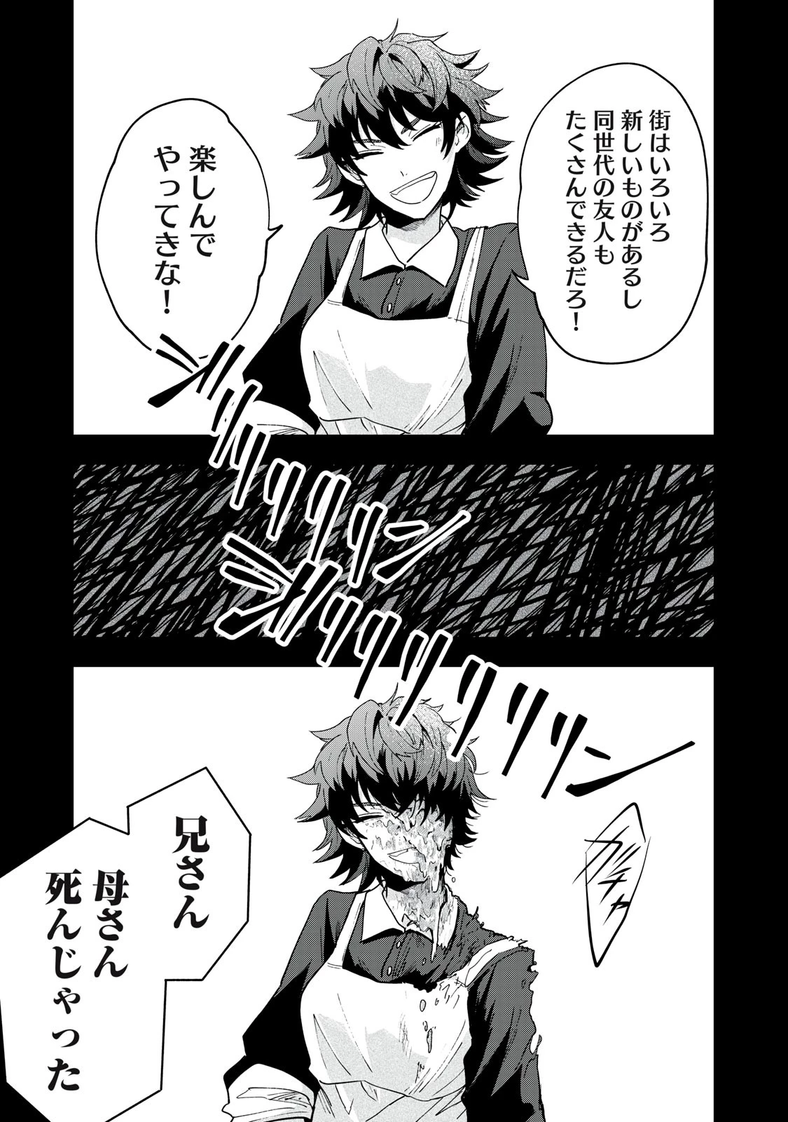 雪と墨 第5.1話 - 5