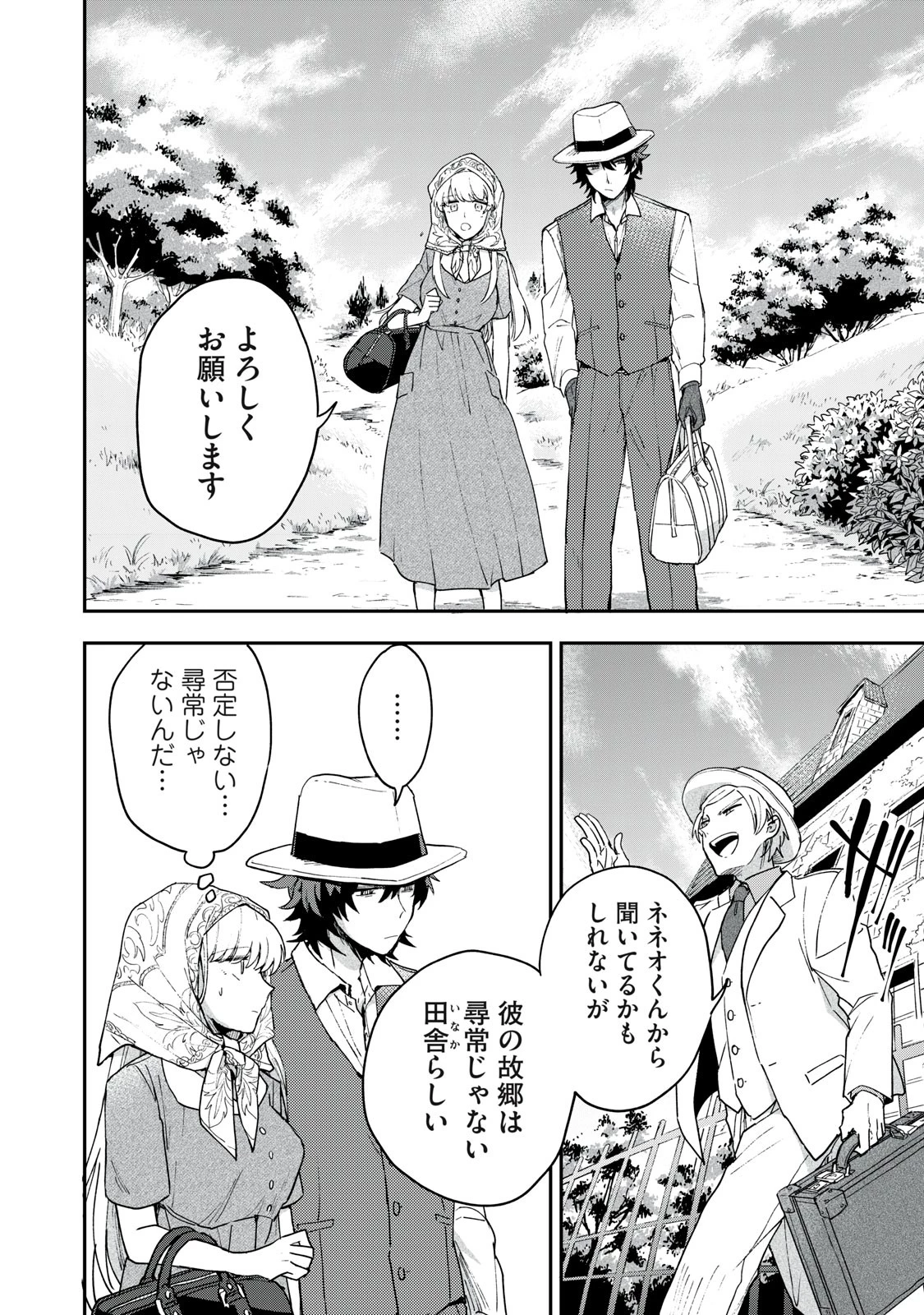 雪と墨 第5.1話 - 8