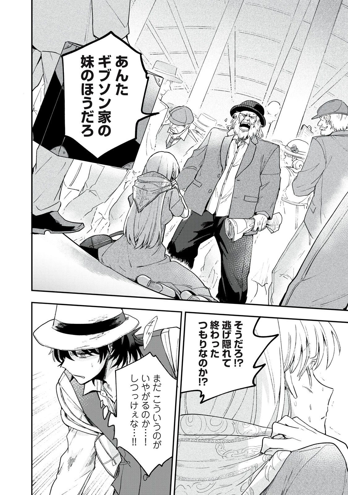 雪と墨 第5.1話 - 14