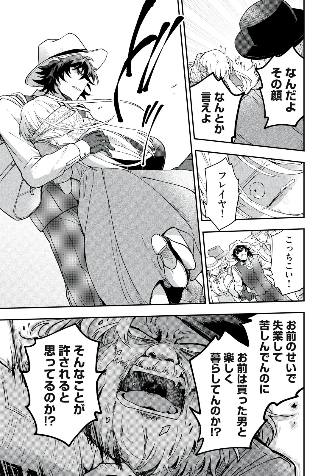 雪と墨 第5.1話 - 15