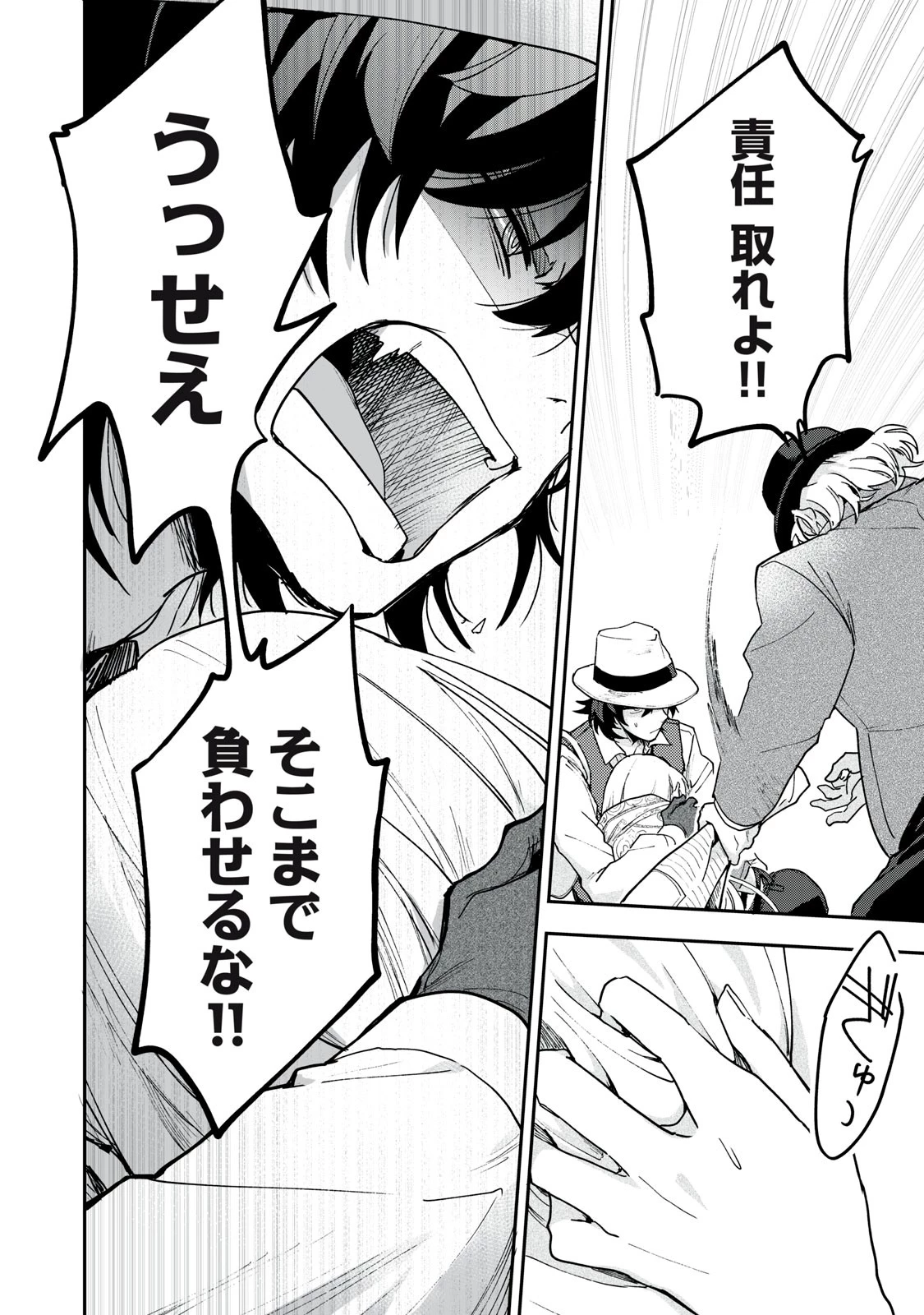 雪と墨 第5.1話 - 16