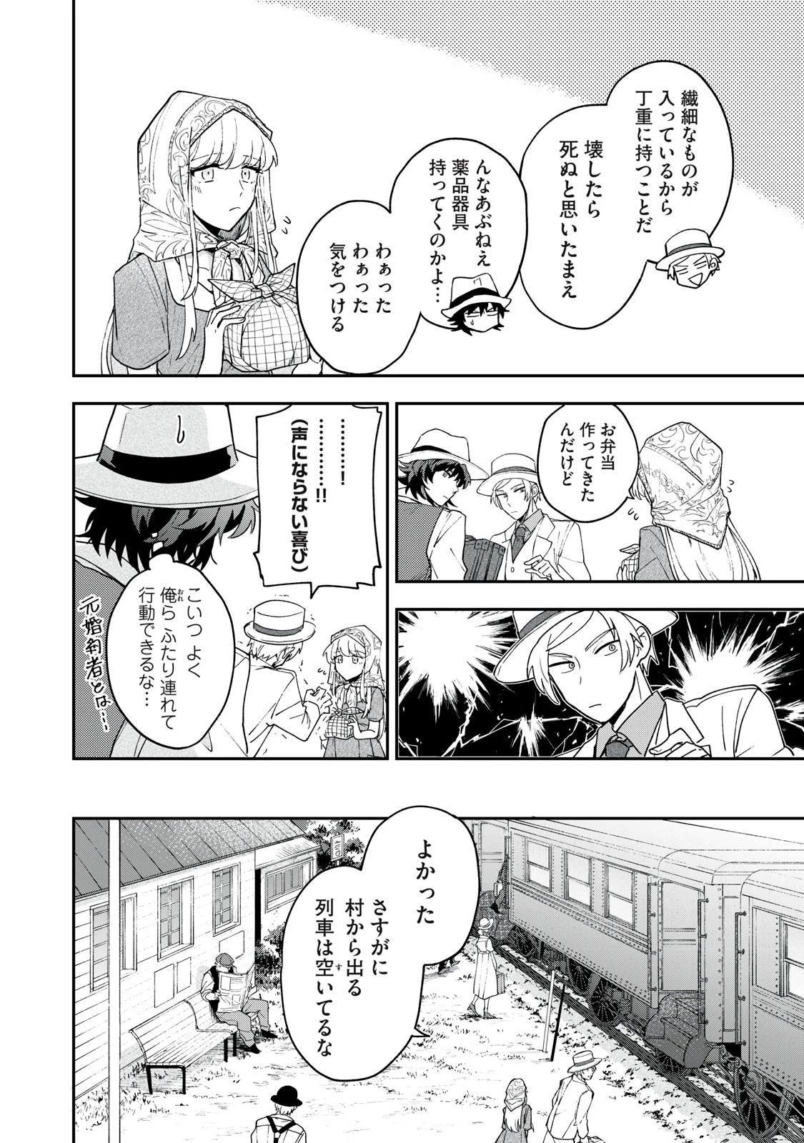 雪と墨 第5.2話 - 10