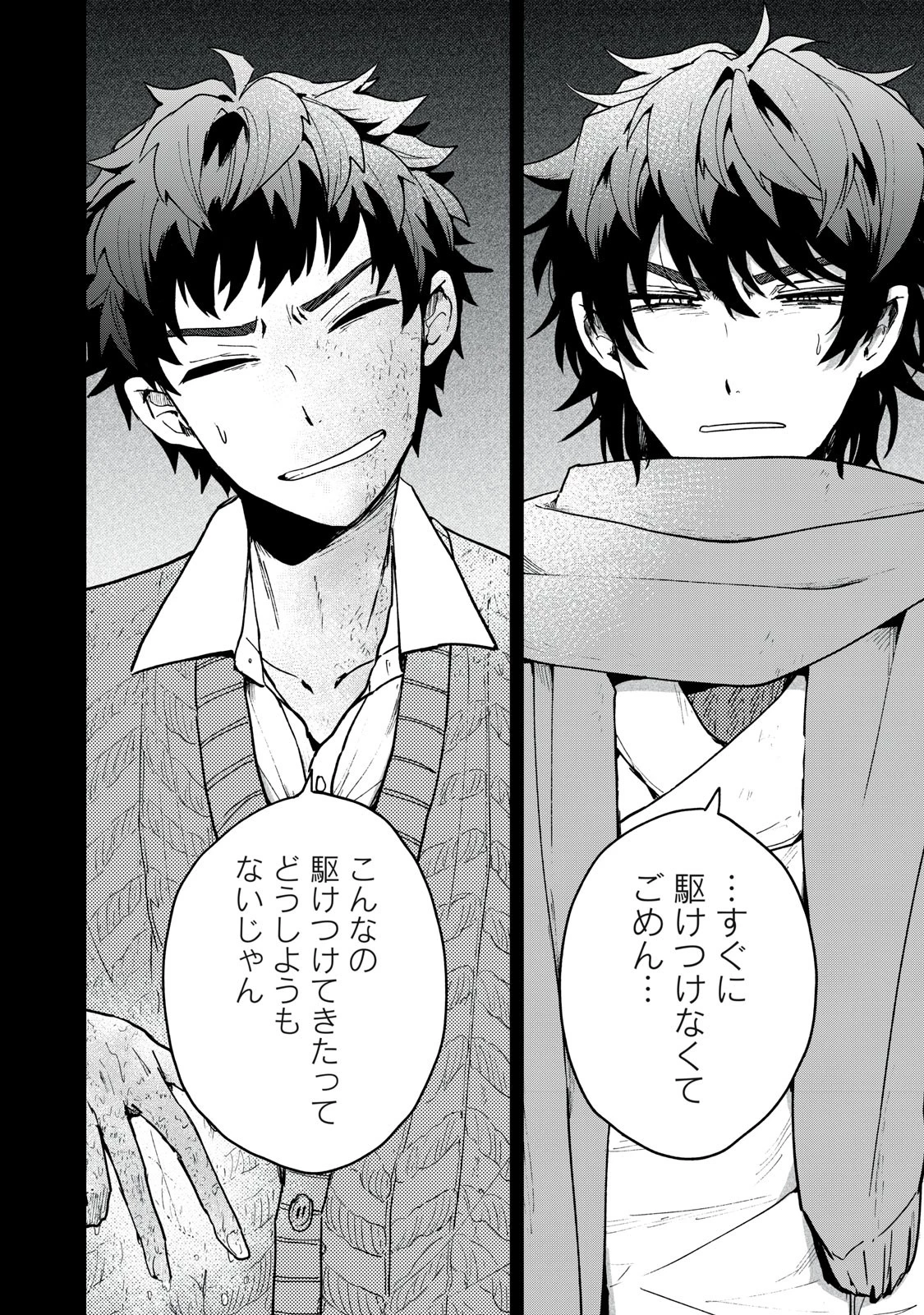 雪と墨 第6.2話 - 2