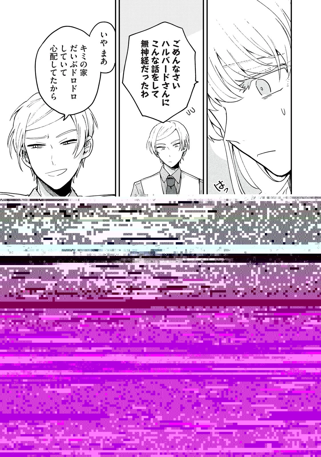 雪と墨 第6.2話 - 4