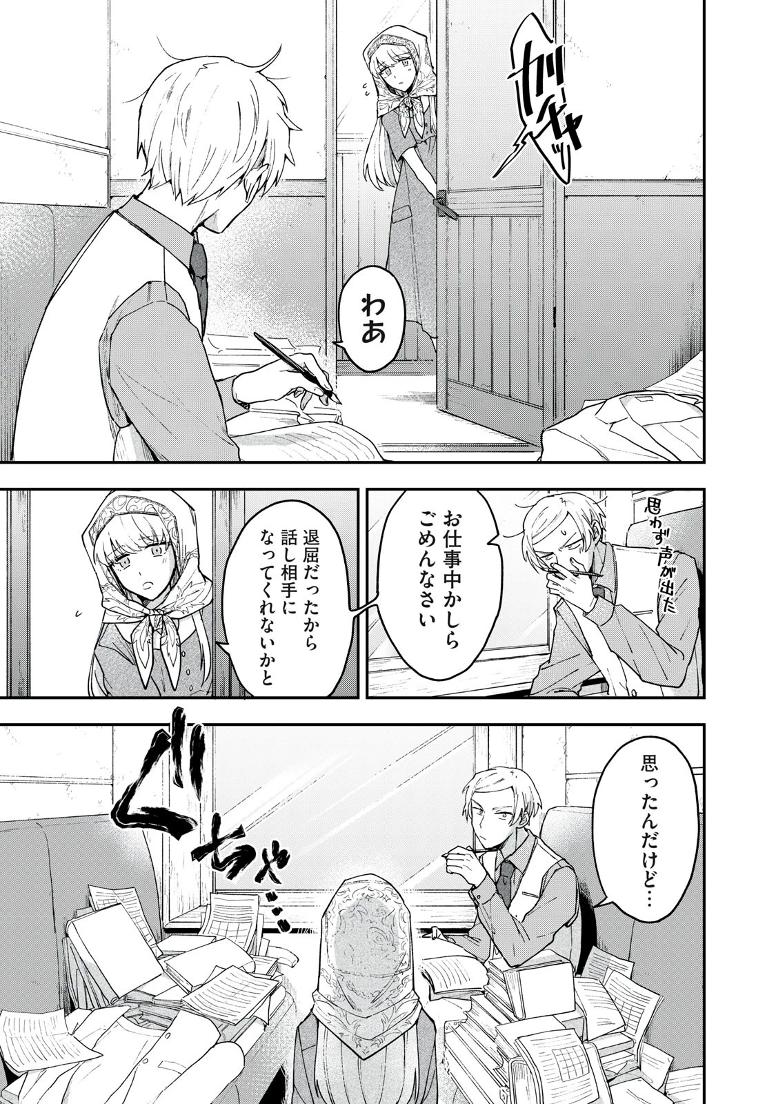 雪と墨 第6.2話 - 5