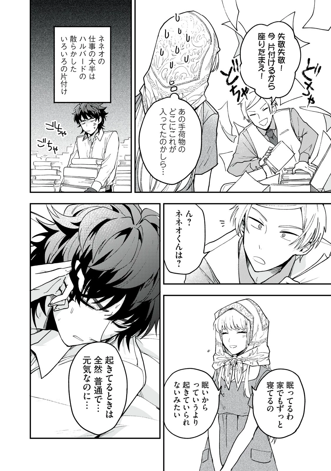 雪と墨 第6.2話 - 6