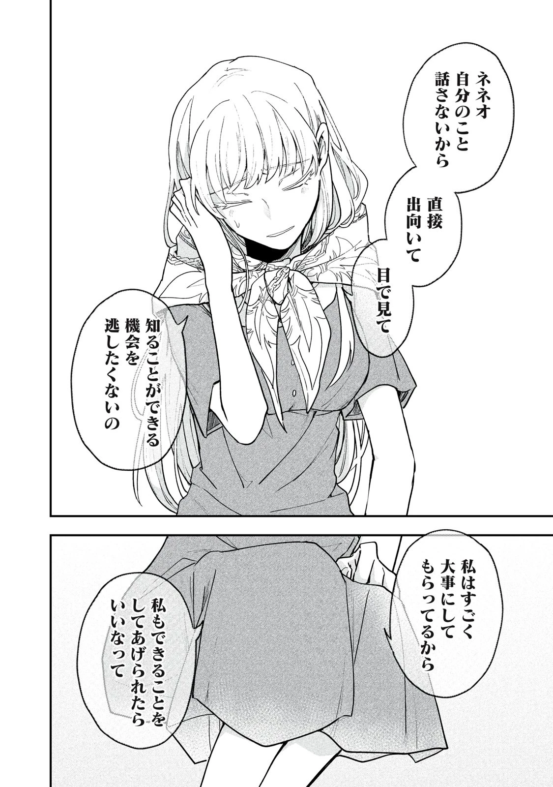 雪と墨 第6.2話 - 8