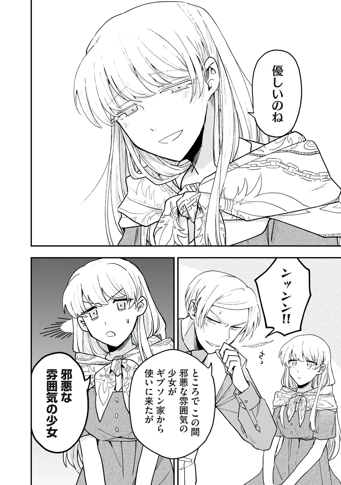 雪と墨 第6.2話 - 10