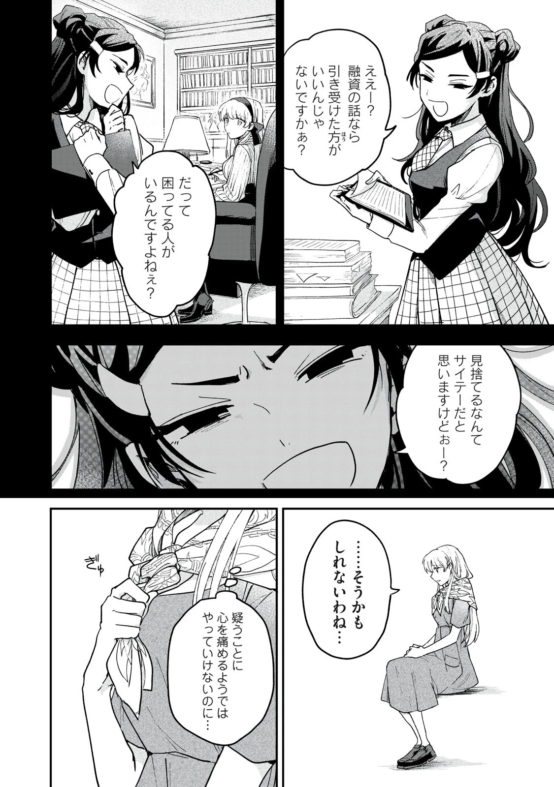 雪と墨 第6.2話 - 12