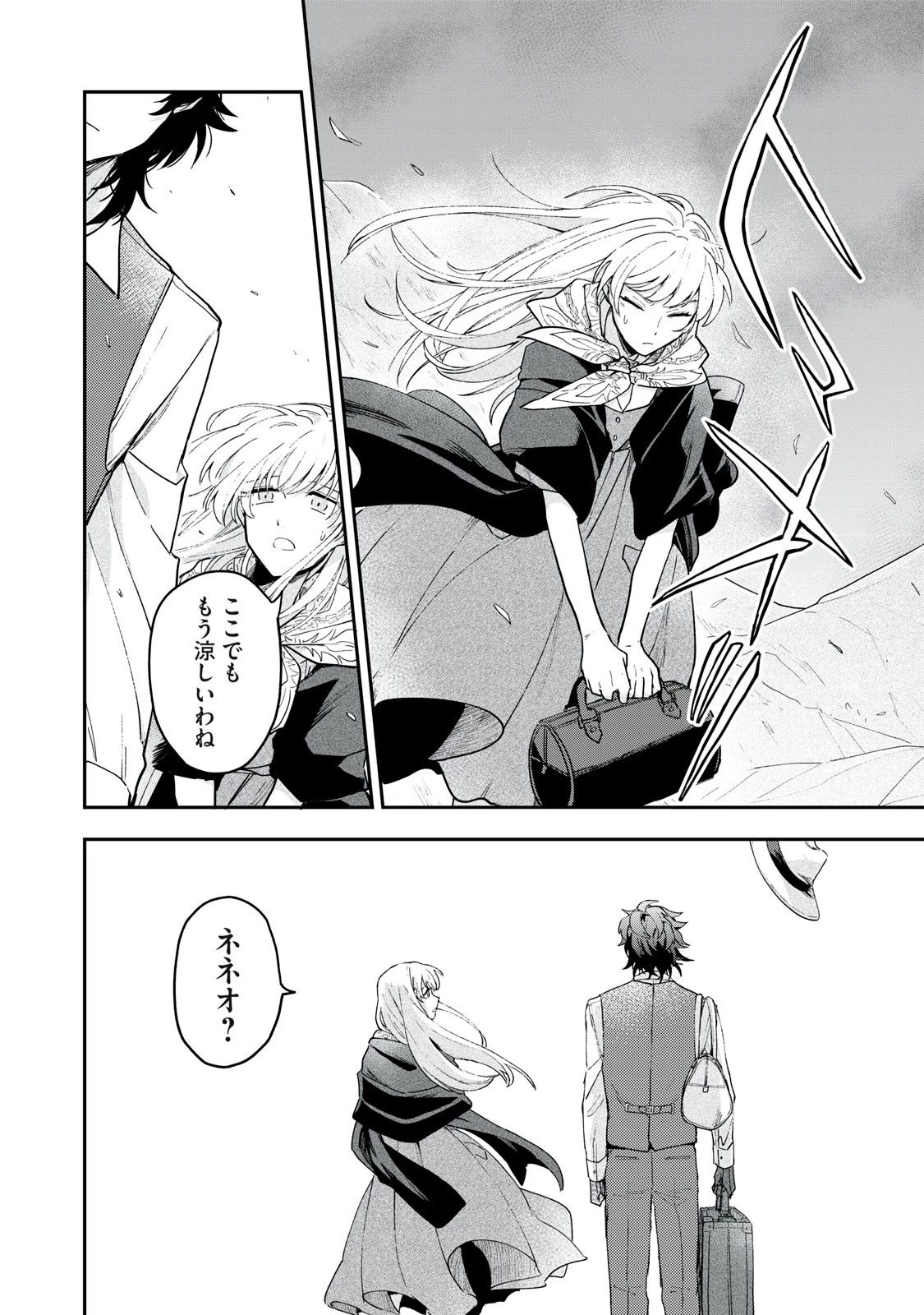 雪と墨 第6.2話 - 14