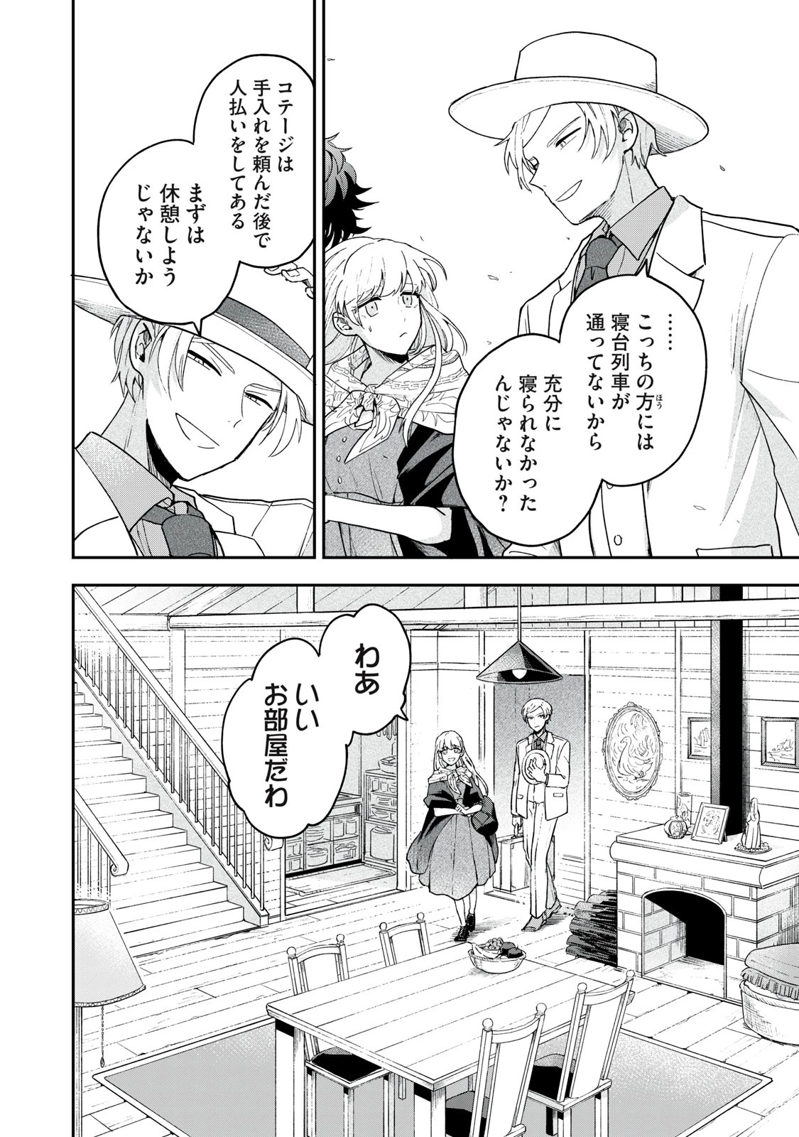 雪と墨 第6.2話 - 16