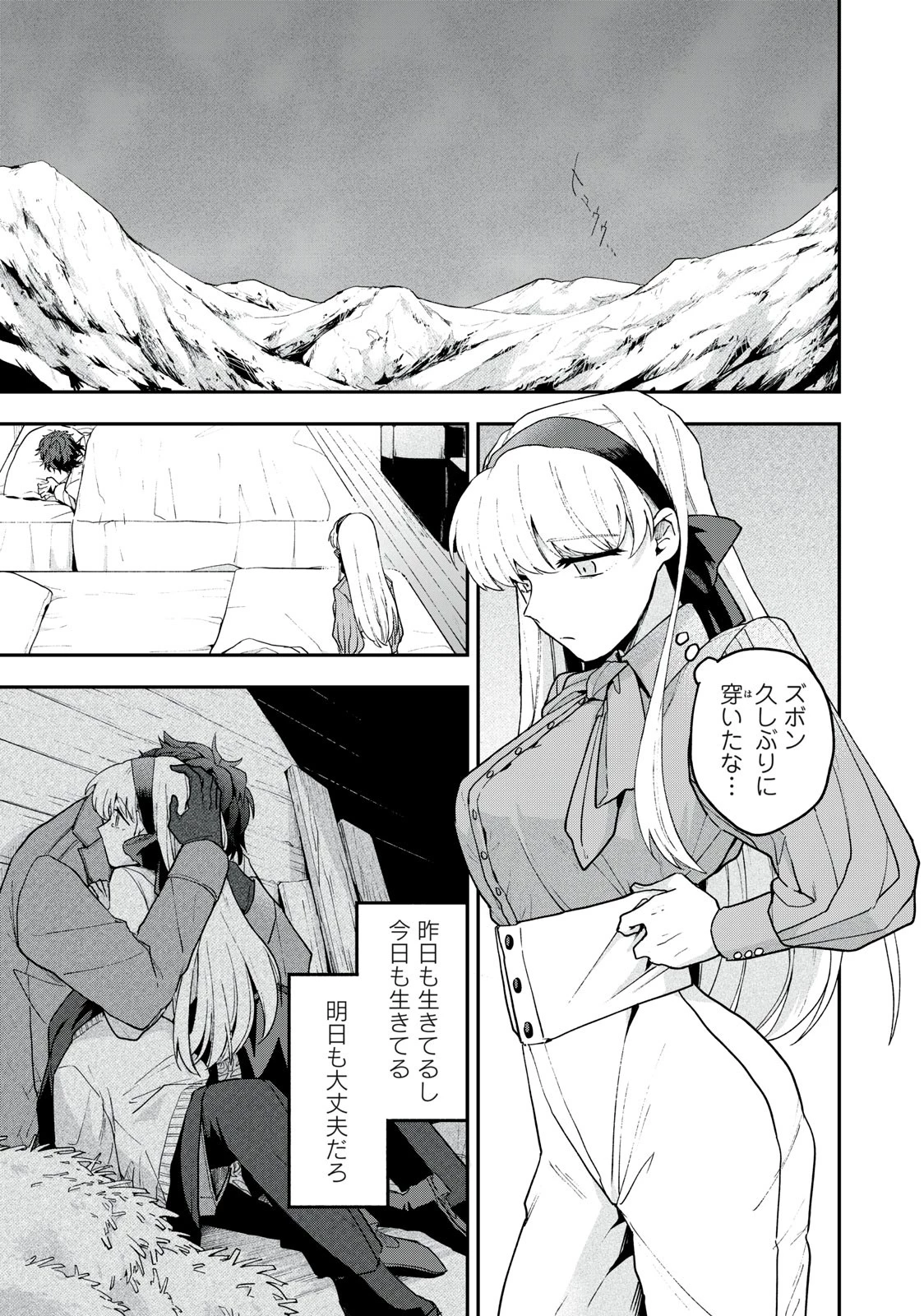 雪と墨 第7.1話 - 1