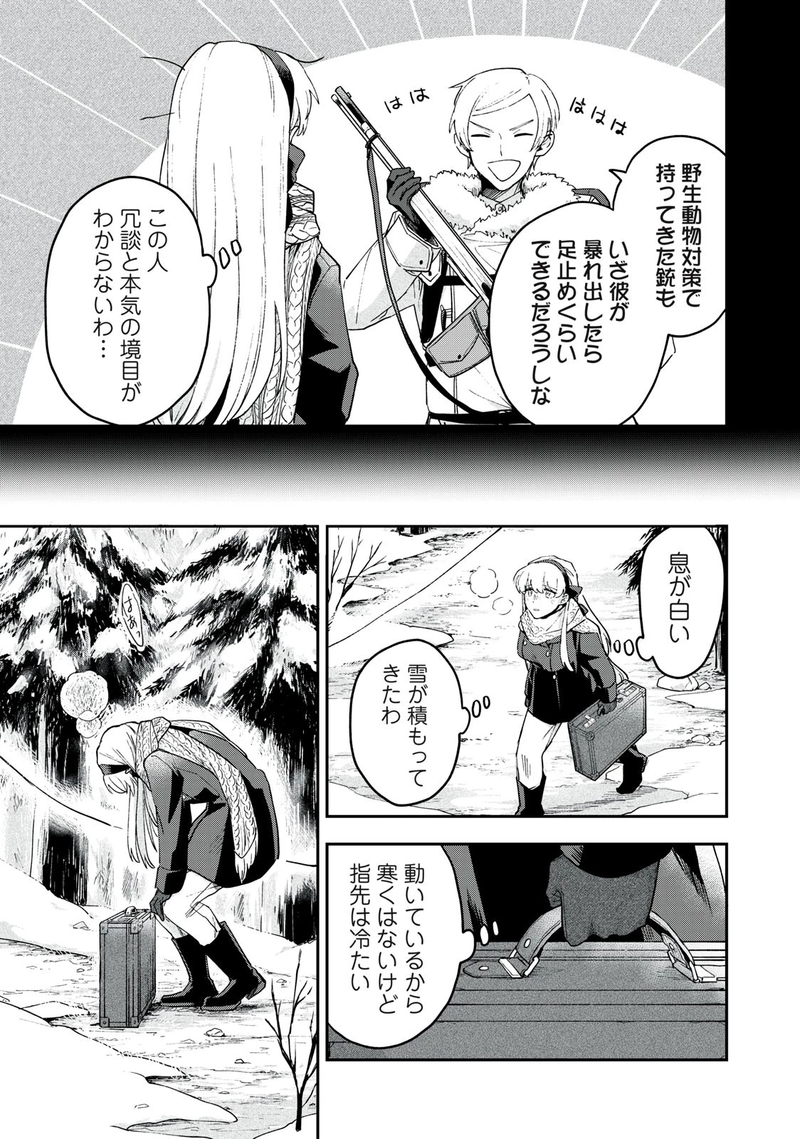 雪と墨 第7.1話 - 7