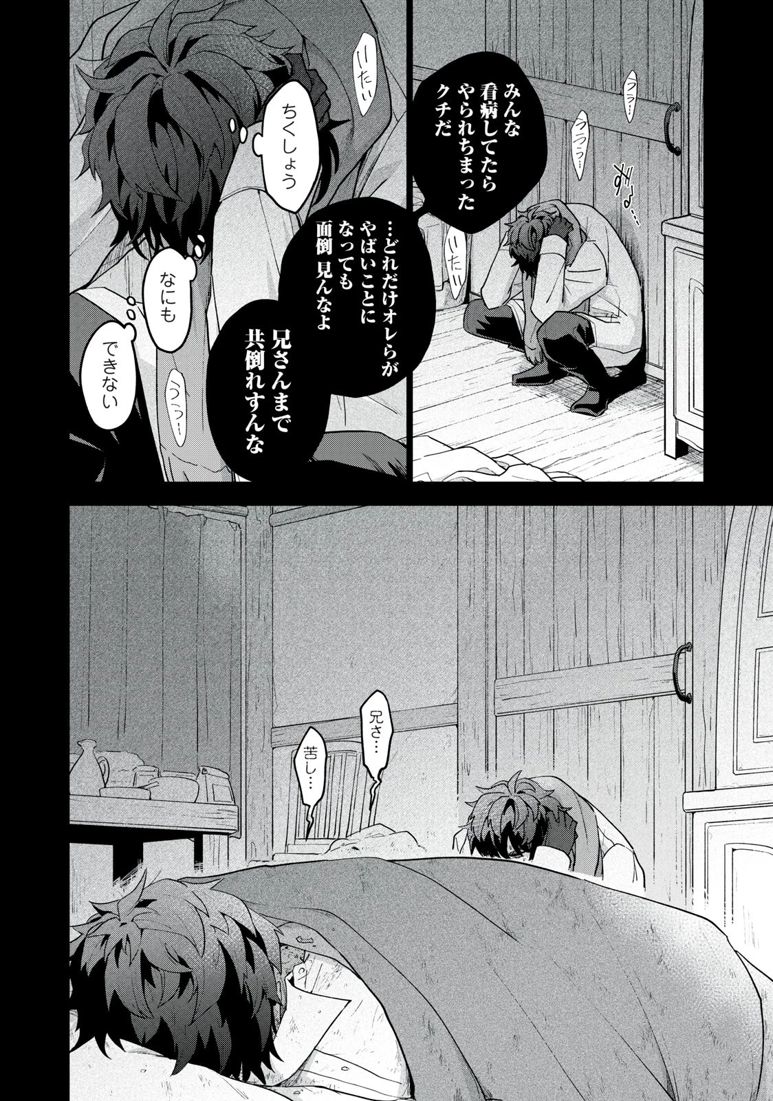 雪と墨 第7.1話 - 16